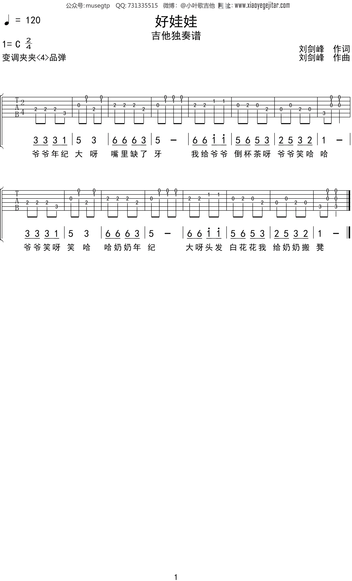 儿歌《好娃娃》吉他谱C调吉他独奏谱