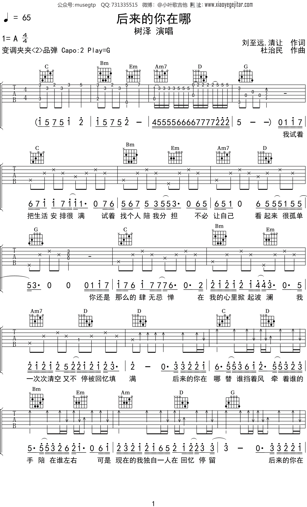 树泽《后来的你在哪》吉他谱G调吉他弹唱谱