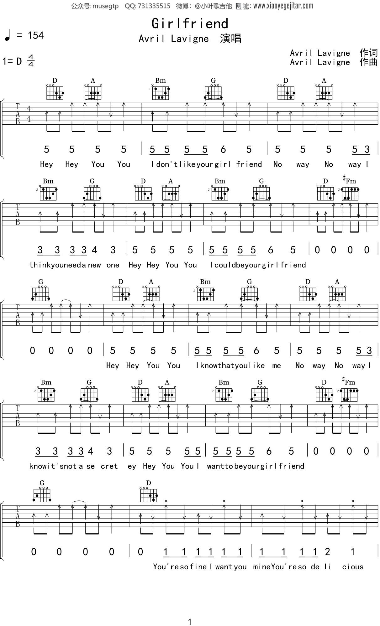 艾薇儿《Girlfriend》吉他谱D调吉他弹唱谱