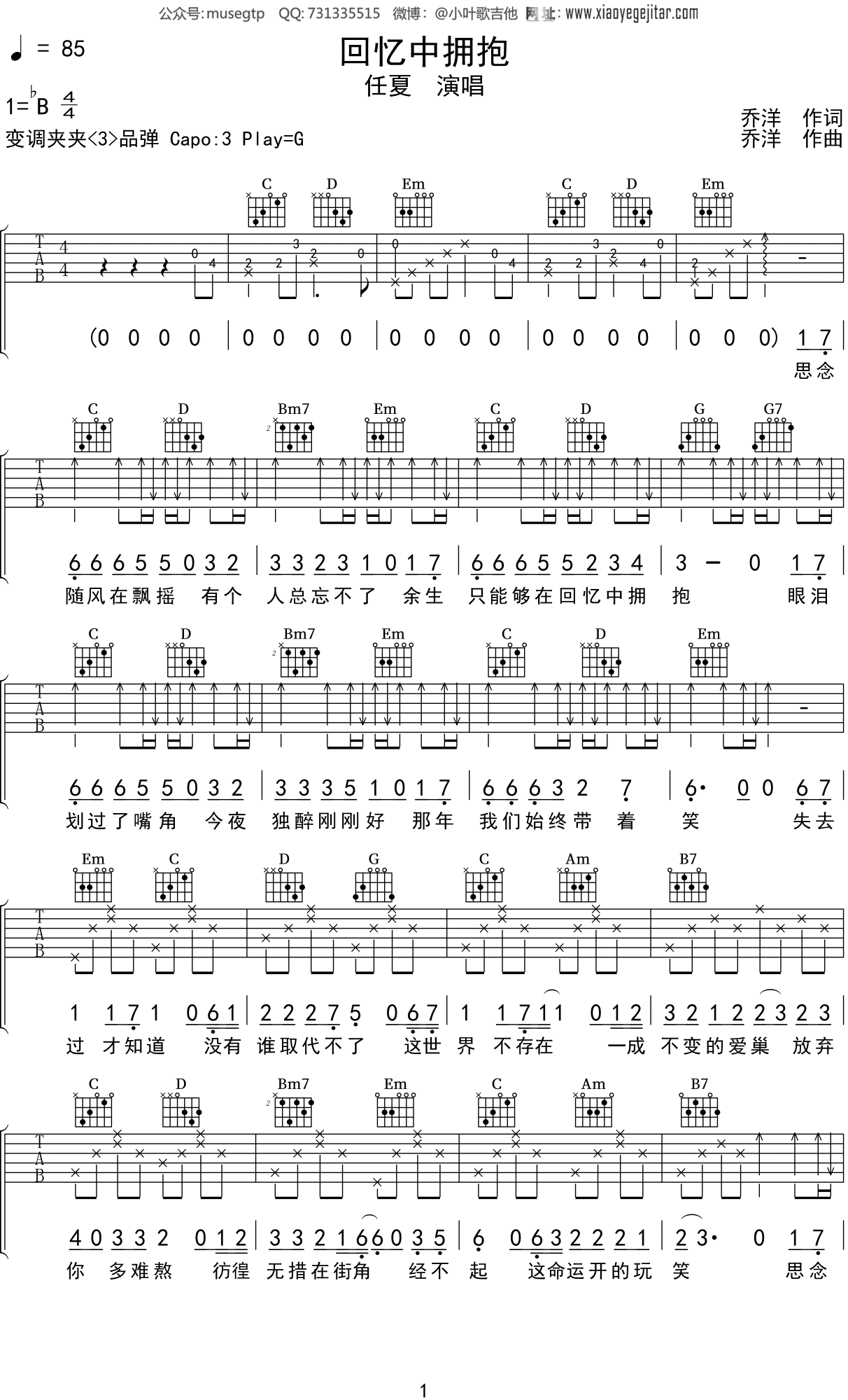 任夏《回忆中拥抱》吉他谱G调吉他弹唱谱