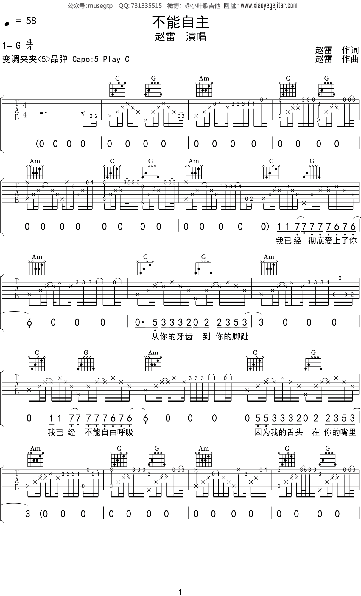 赵雷《不能自主》吉他谱C调吉他弹唱谱