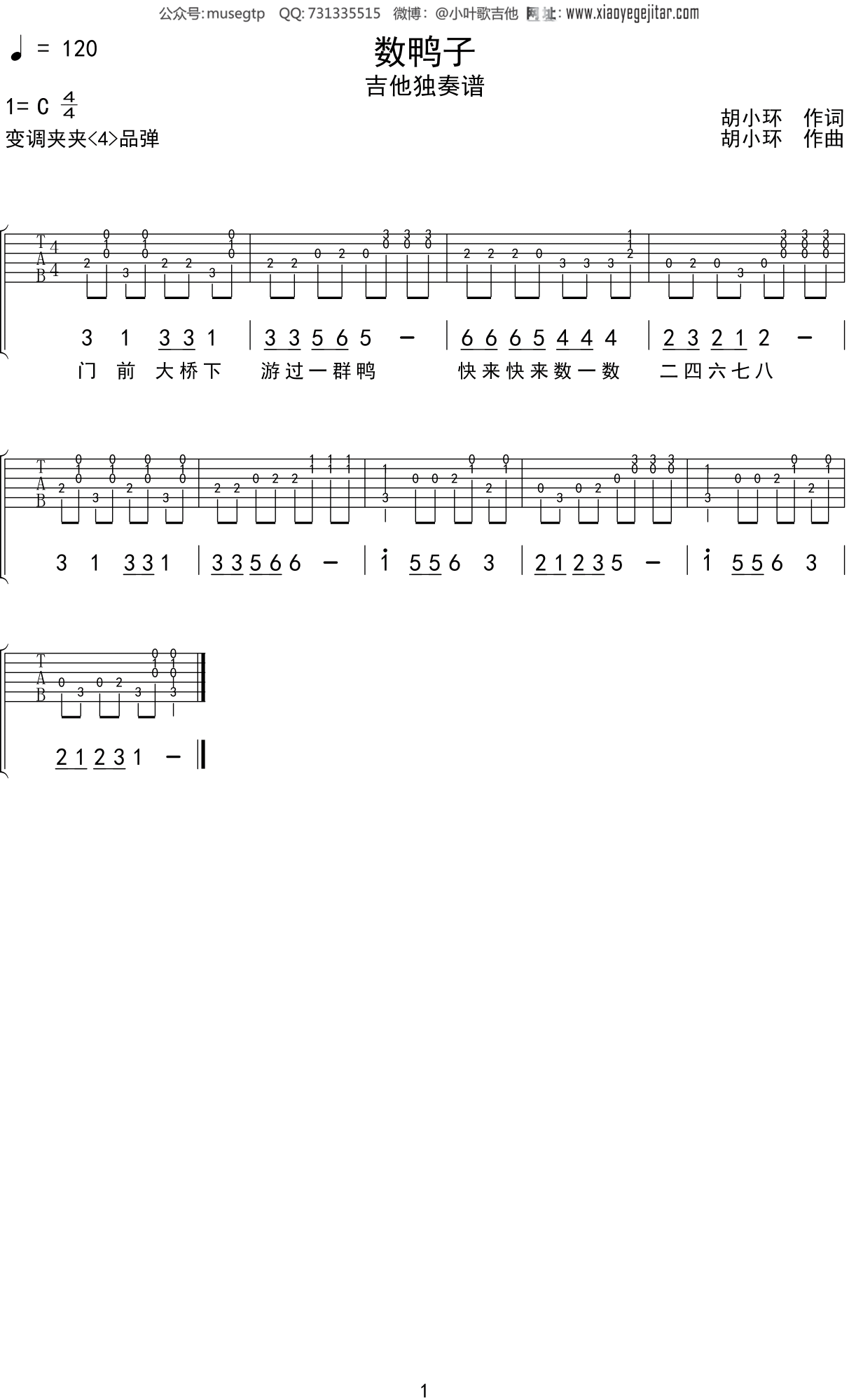 儿歌《数鸭子》吉他谱C调吉他独奏谱