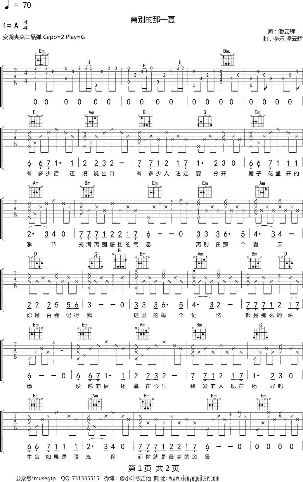 潘云辉《离别的那一夏》吉他谱A调吉他弹唱谱