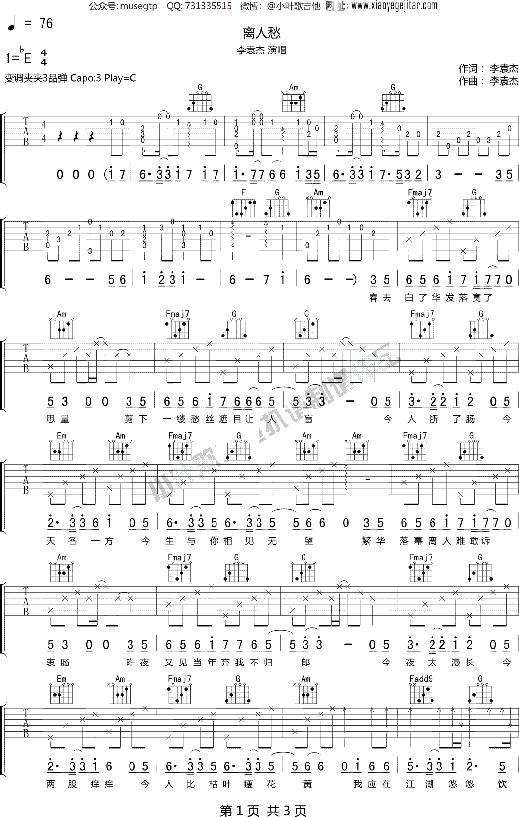 李袁杰《离人愁》 吉他谱C调吉他弹唱谱