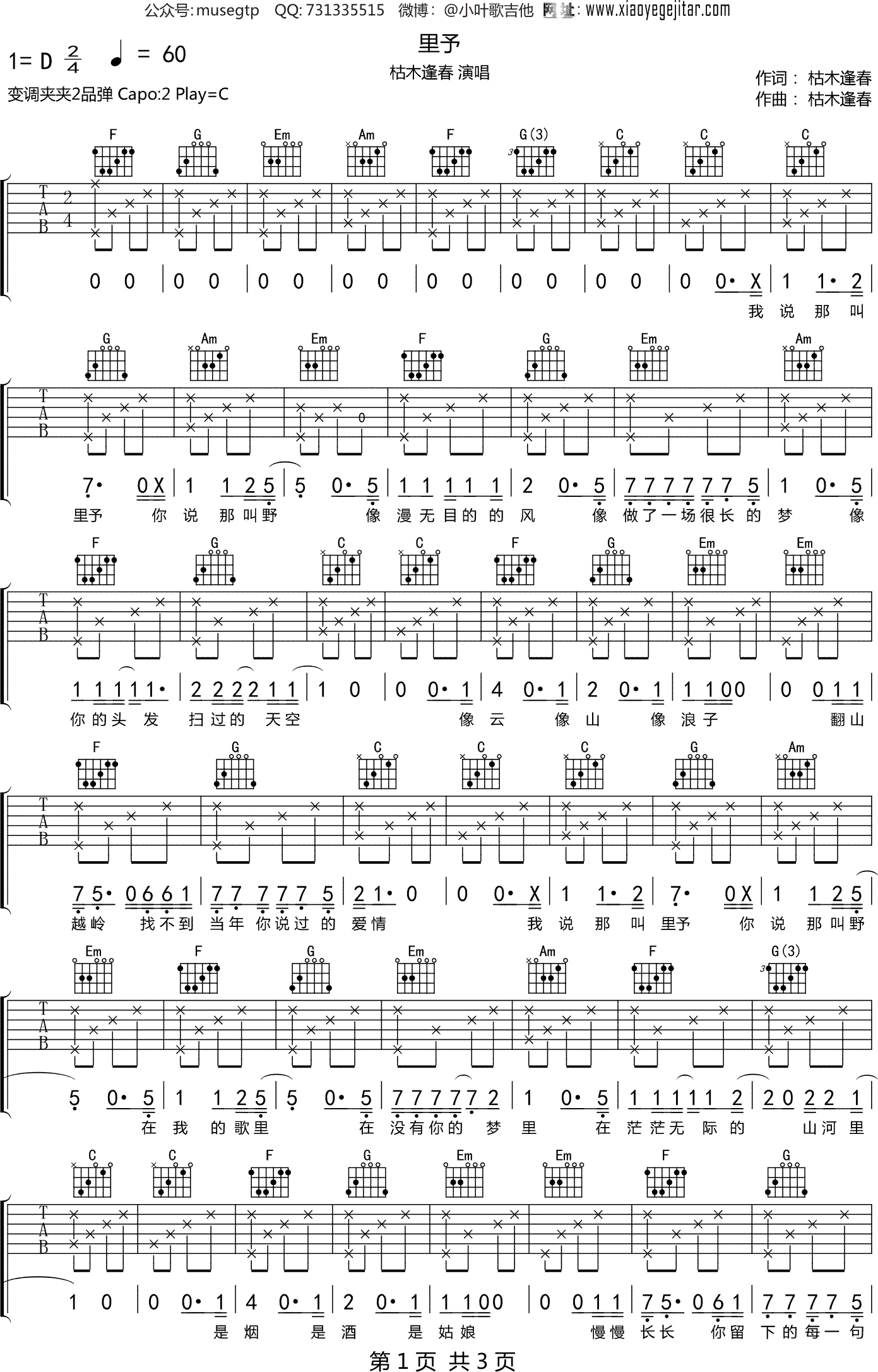 枯木逢春《里予》吉他谱C调吉他弹唱谱