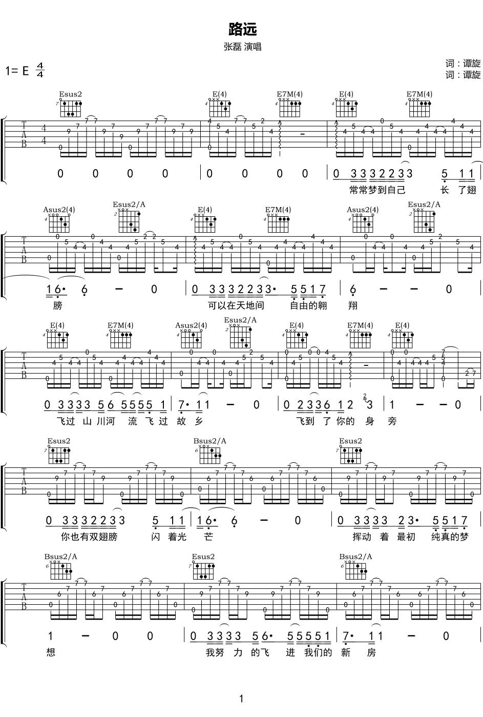 张磊《路远》吉他谱F调简化版本吉他弹唱谱