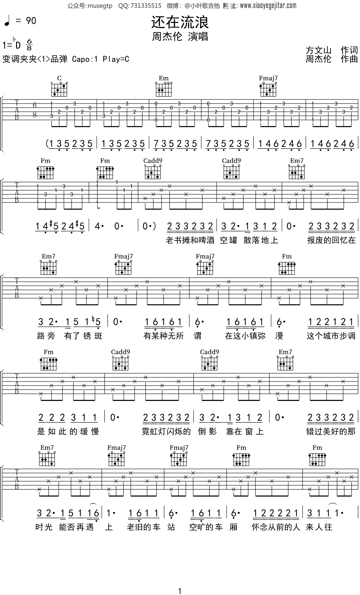 周杰伦《还在流浪》吉他谱C调吉他弹唱谱