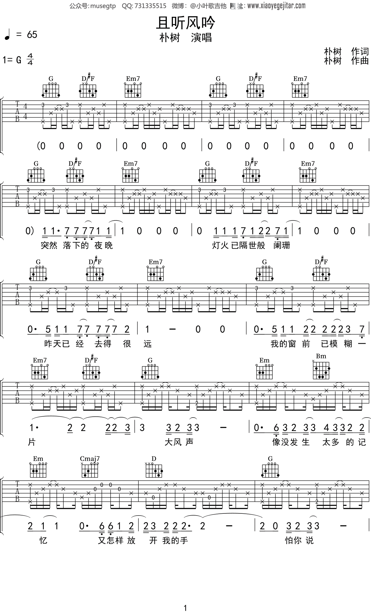朴树《且听风吟》吉他谱G调吉他弹唱谱