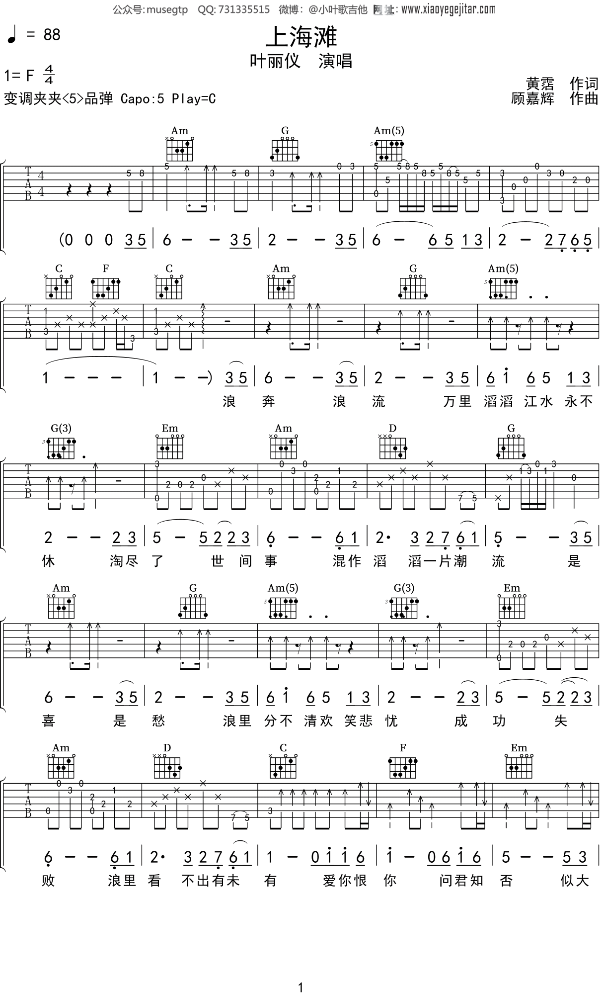 叶丽仪《上海滩》吉他谱C调吉他弹唱谱