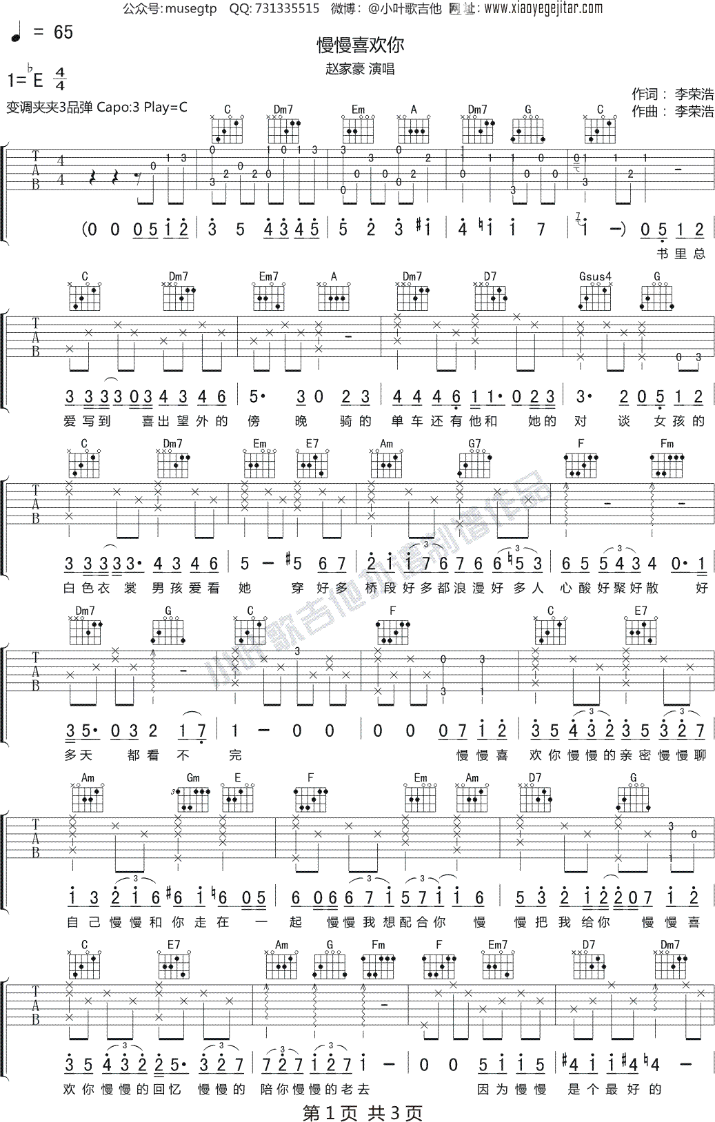 赵家豪《慢慢喜欢你》吉他谱C调吉他弹唱谱