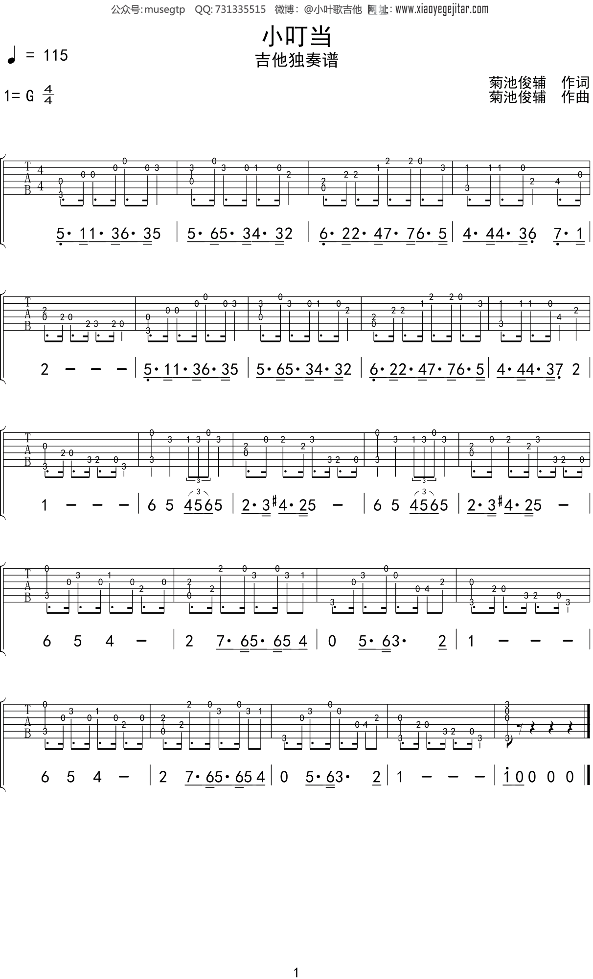 儿歌《小叮当》吉他谱G调吉他独奏谱