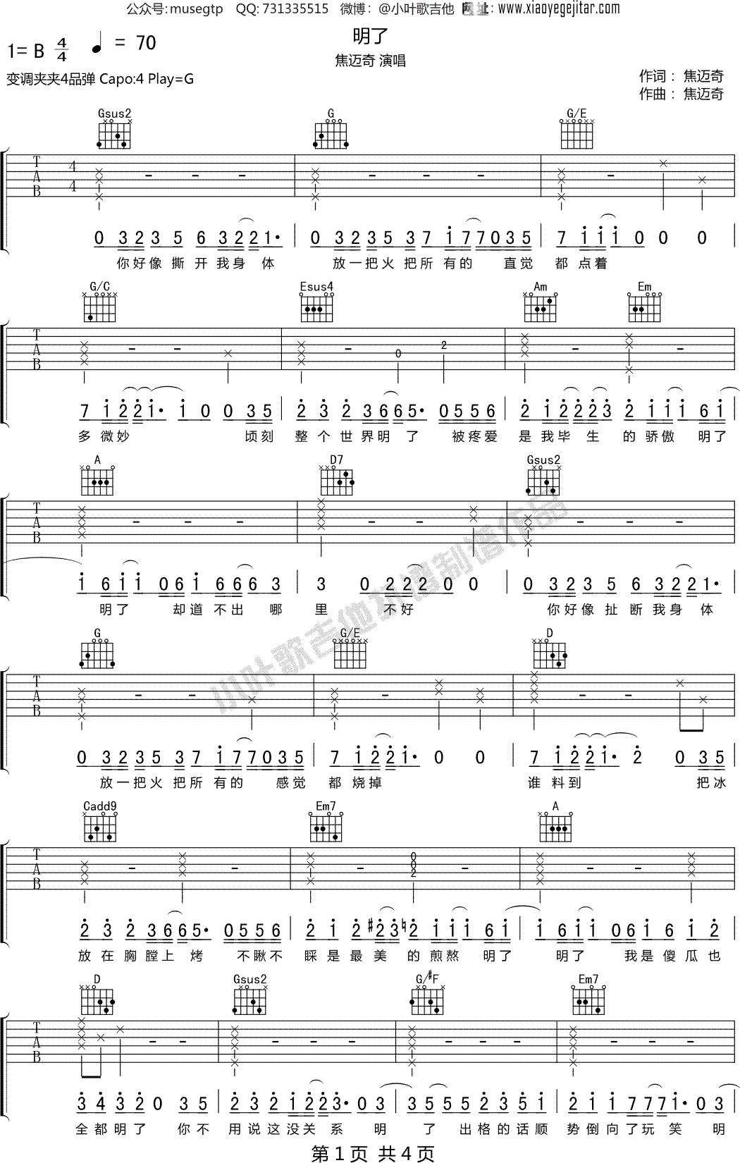 焦迈奇《明了》 吉他谱G调吉他弹唱谱