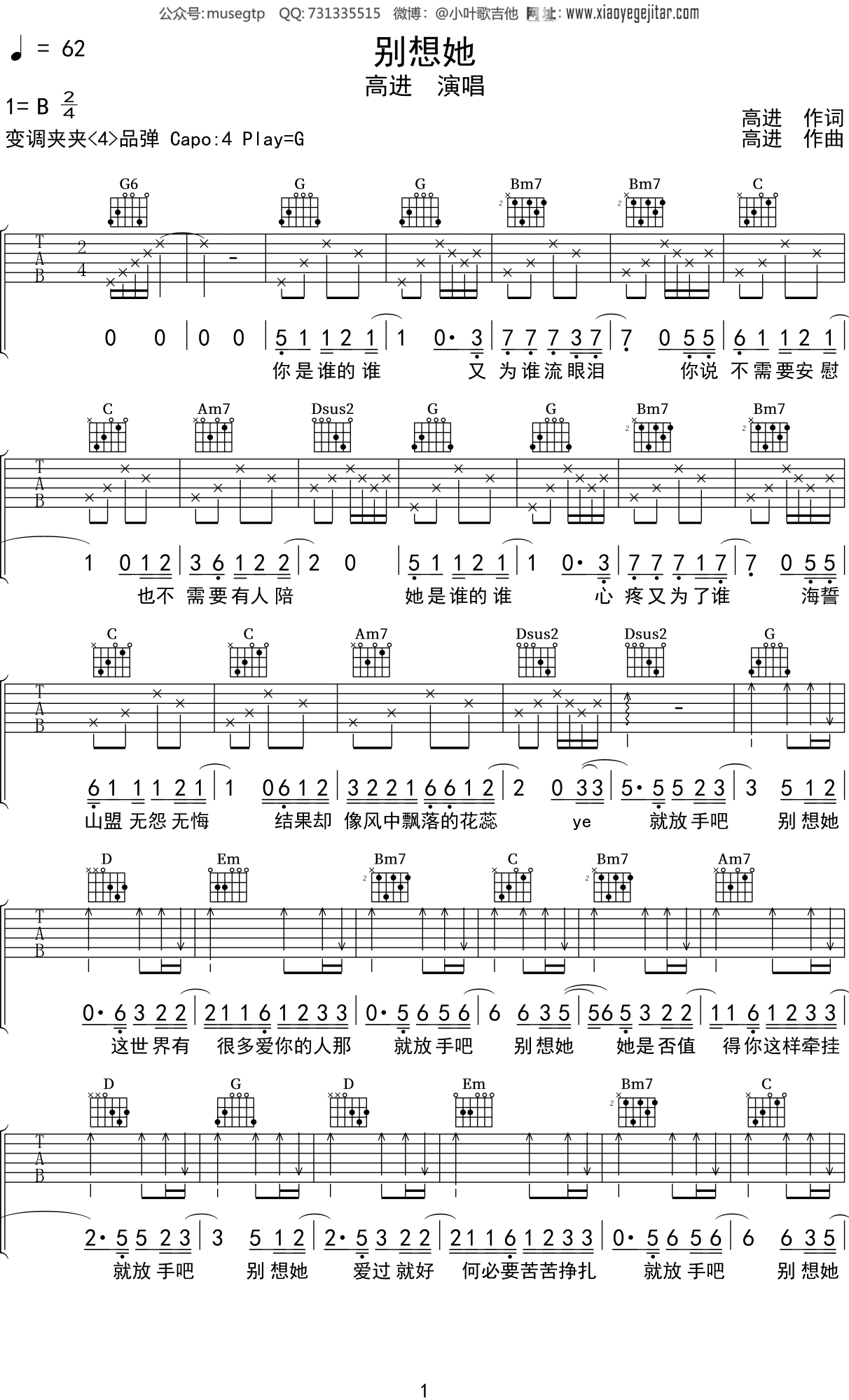 高进《别想她》吉他谱G调吉他弹唱谱