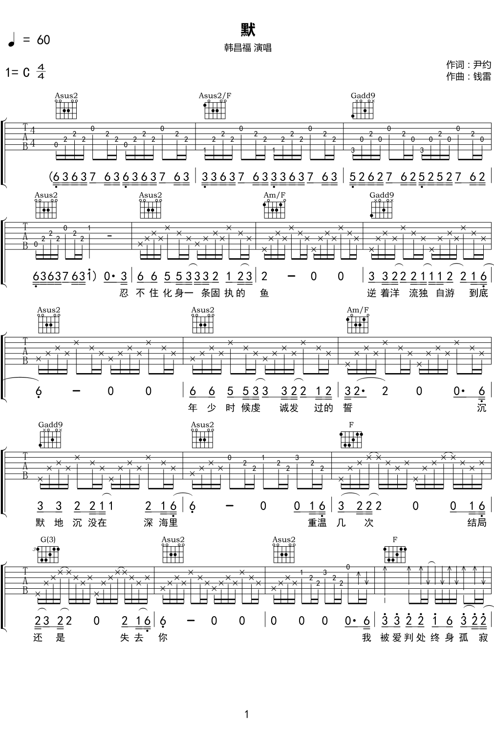 韩昌福、那英《默》吉他谱C调吉他弹唱谱
