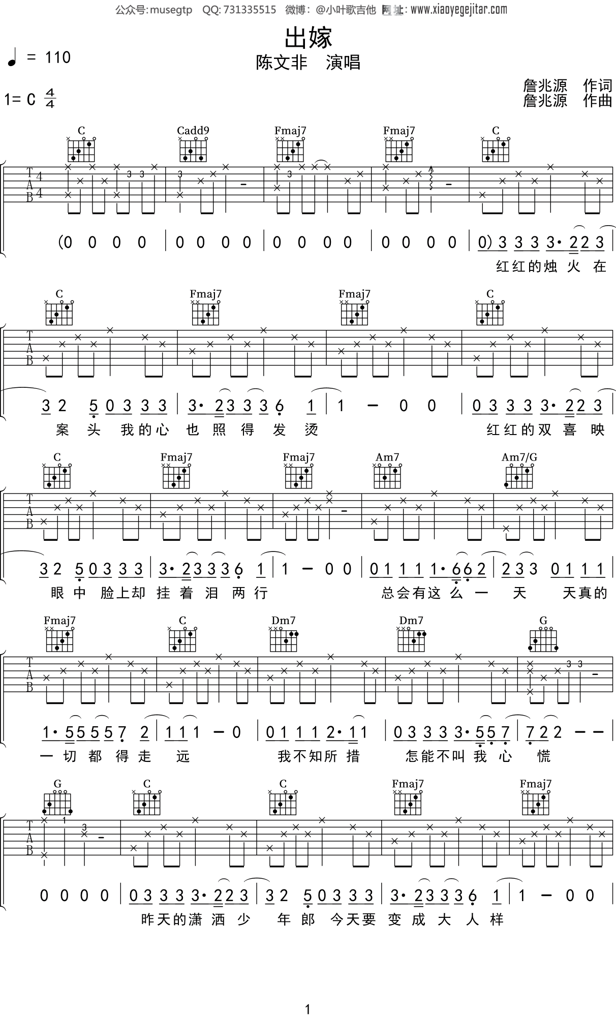 陈文非《出嫁》吉他谱C调吉他弹唱谱