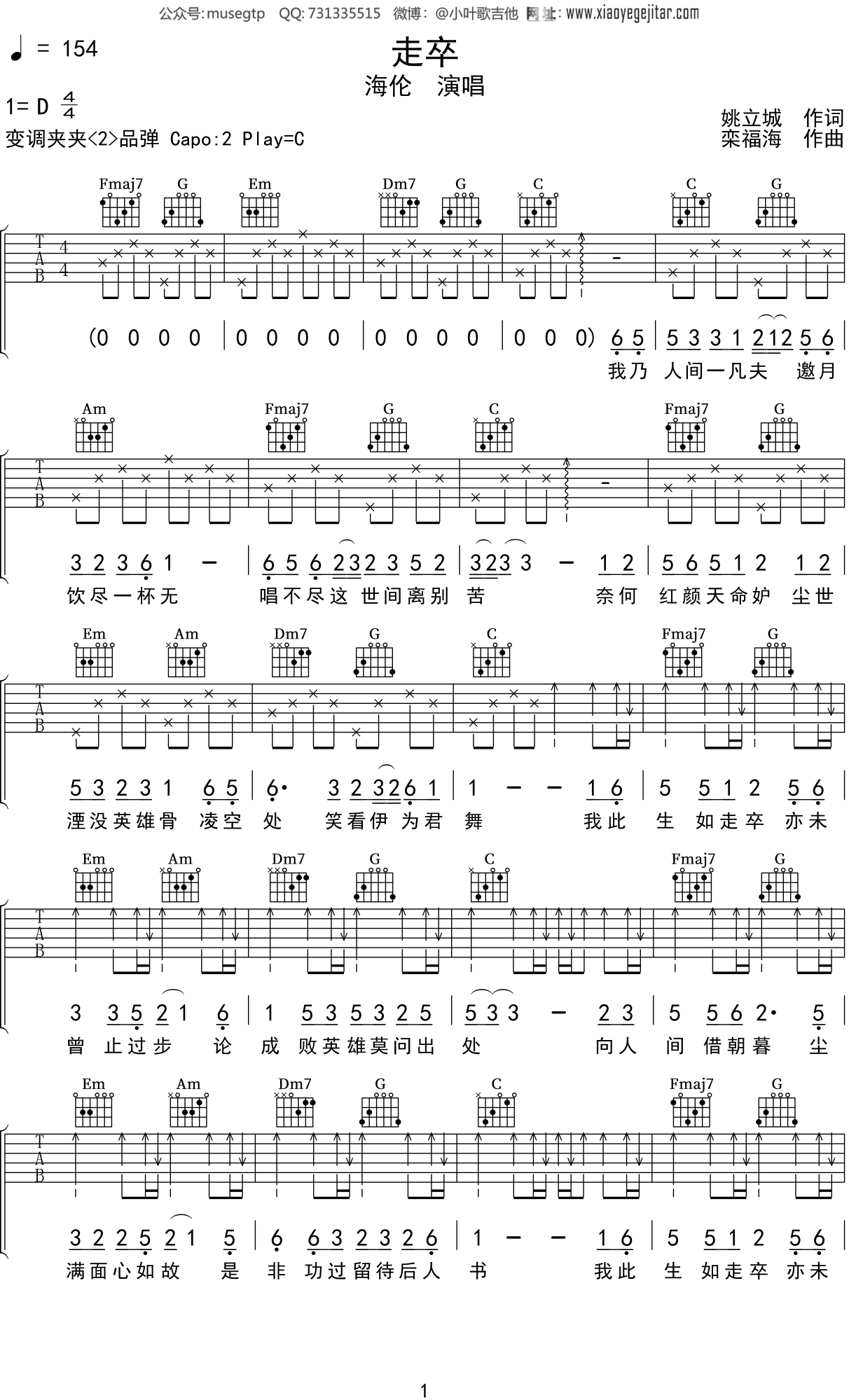 海伦《走卒》吉他谱C调吉他弹唱谱