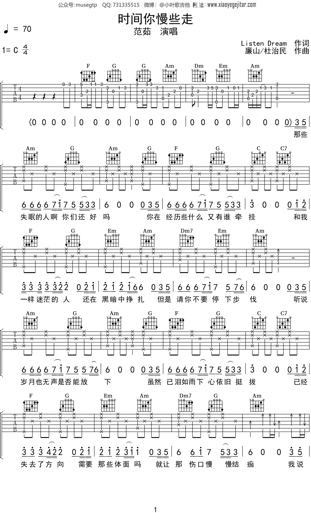 范茹《时间你慢些走》吉他谱C调吉他弹唱谱