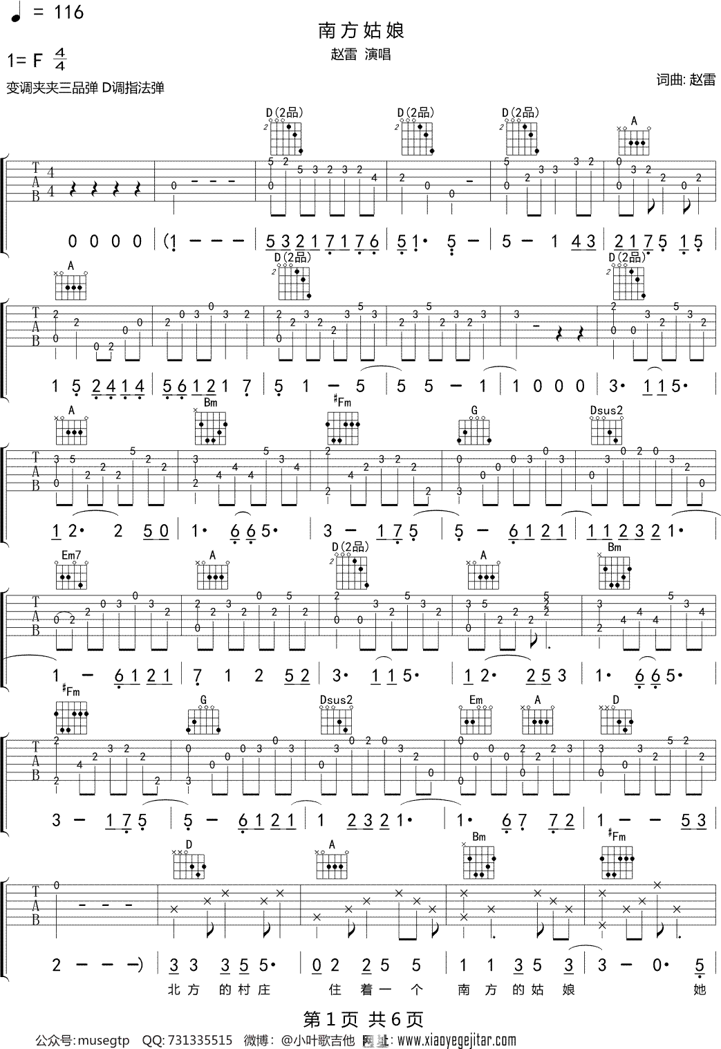 赵雷《南方姑娘》现场版吉他谱D吉他弹唱谱