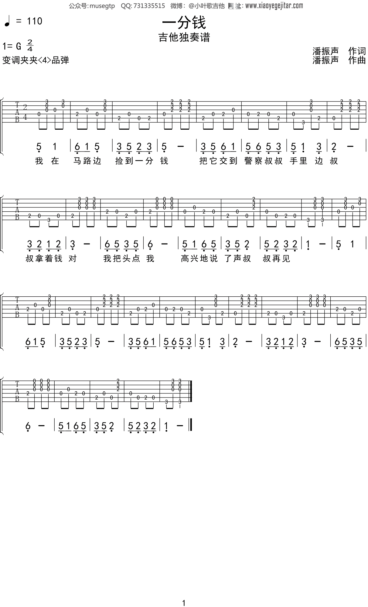 儿歌《一分钱》吉他谱G调吉他独奏谱