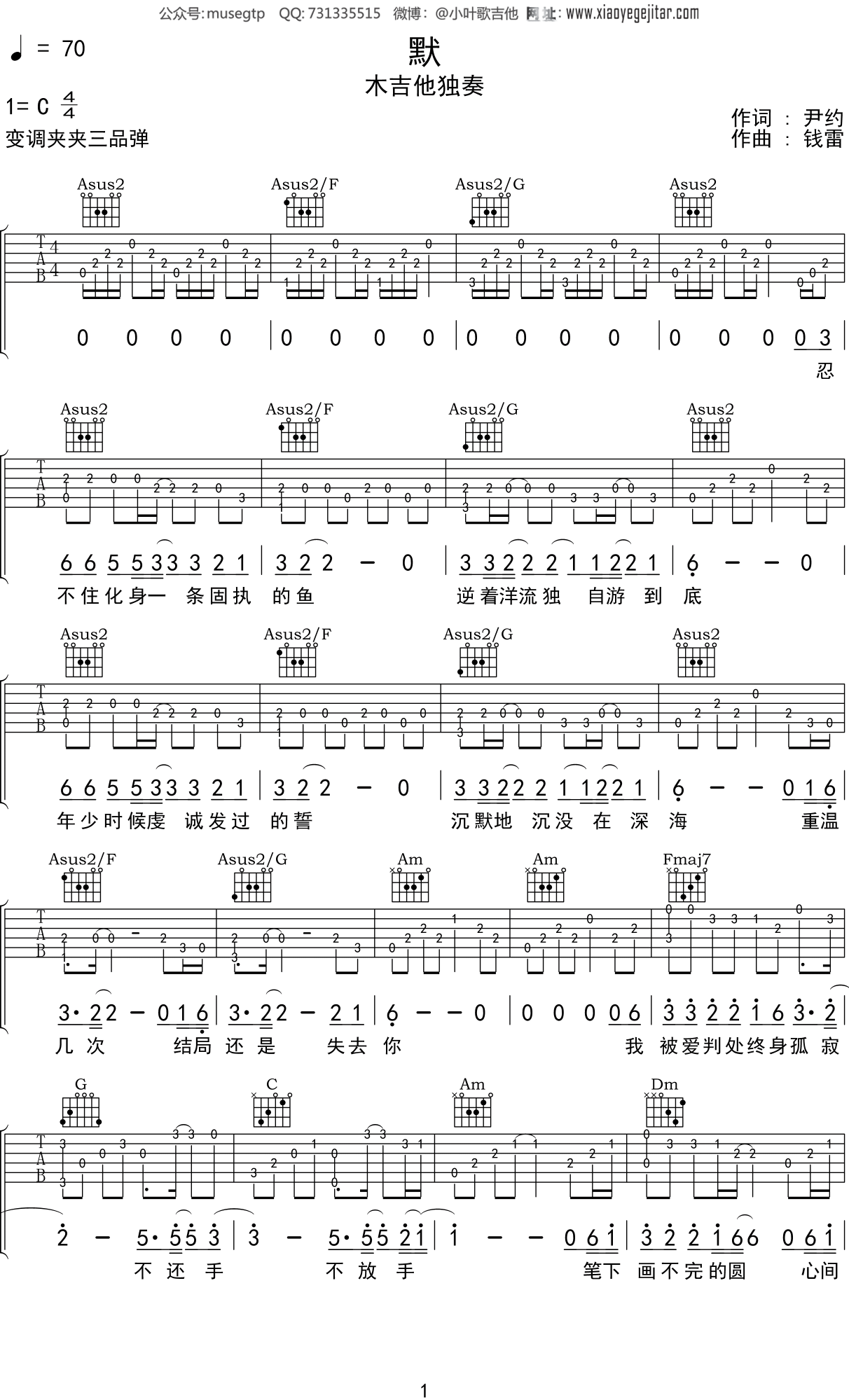 周杰伦《默》吉他谱C调吉他指弹独奏谱