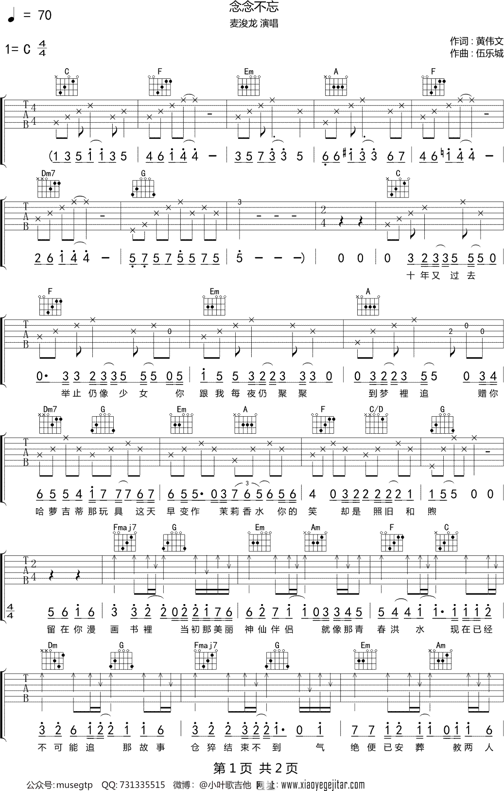 麦浚龙 念念不忘 吉他谱 C调吉他弹唱谱