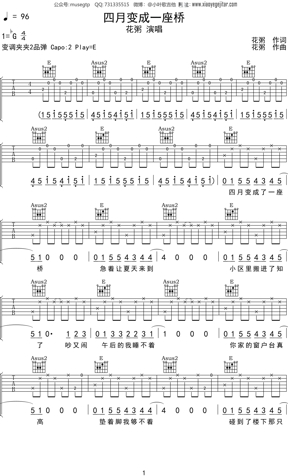 花粥 《四月变成一座桥》吉他谱E调吉他弹唱谱