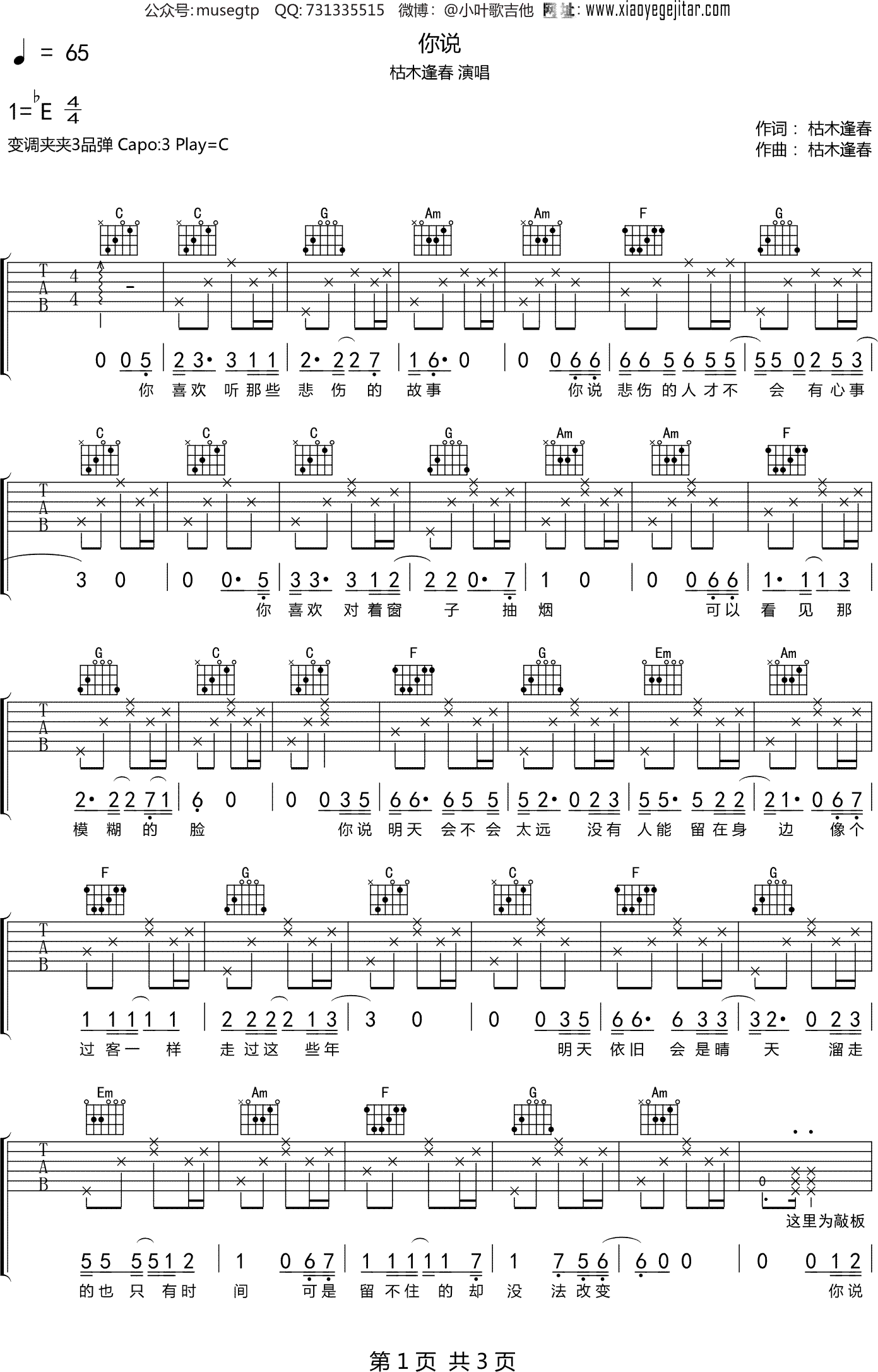 枯木逢春《你说》吉他谱C调吉他弹唱谱
