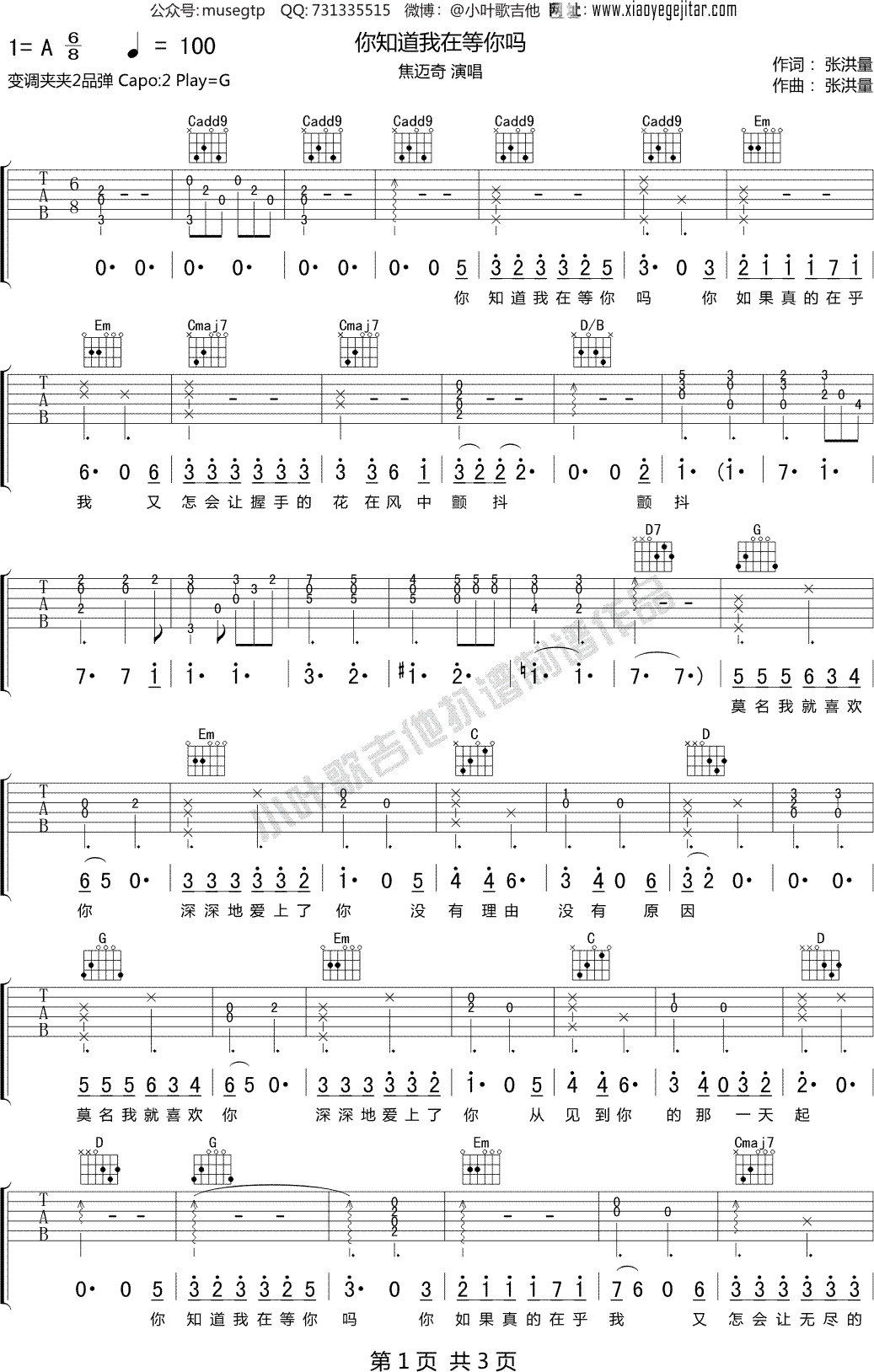 焦迈奇《你知道我在等你吗》 吉他谱G调吉他弹唱谱
