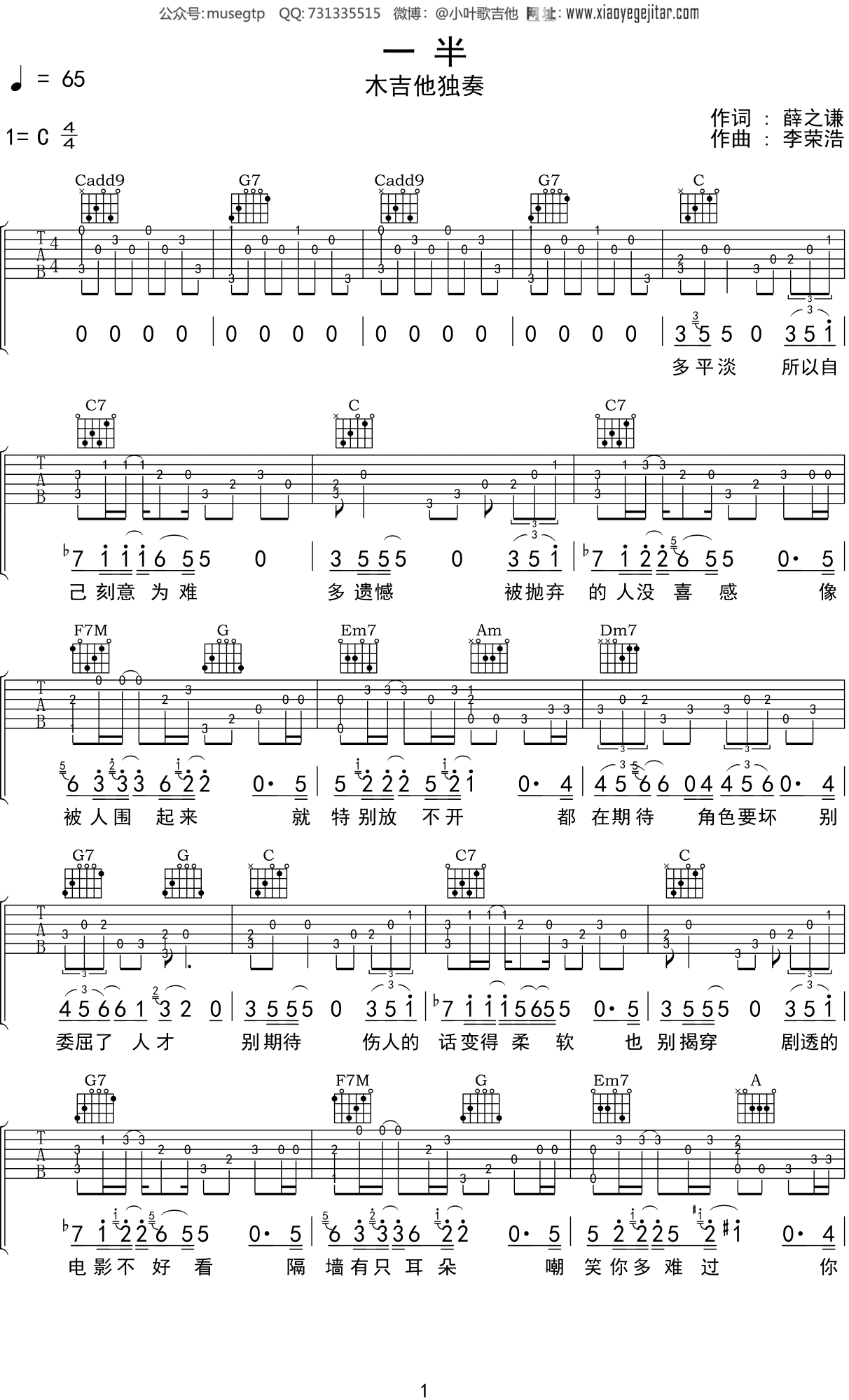 薛之谦《一半》吉他谱C调吉他指弹独奏谱