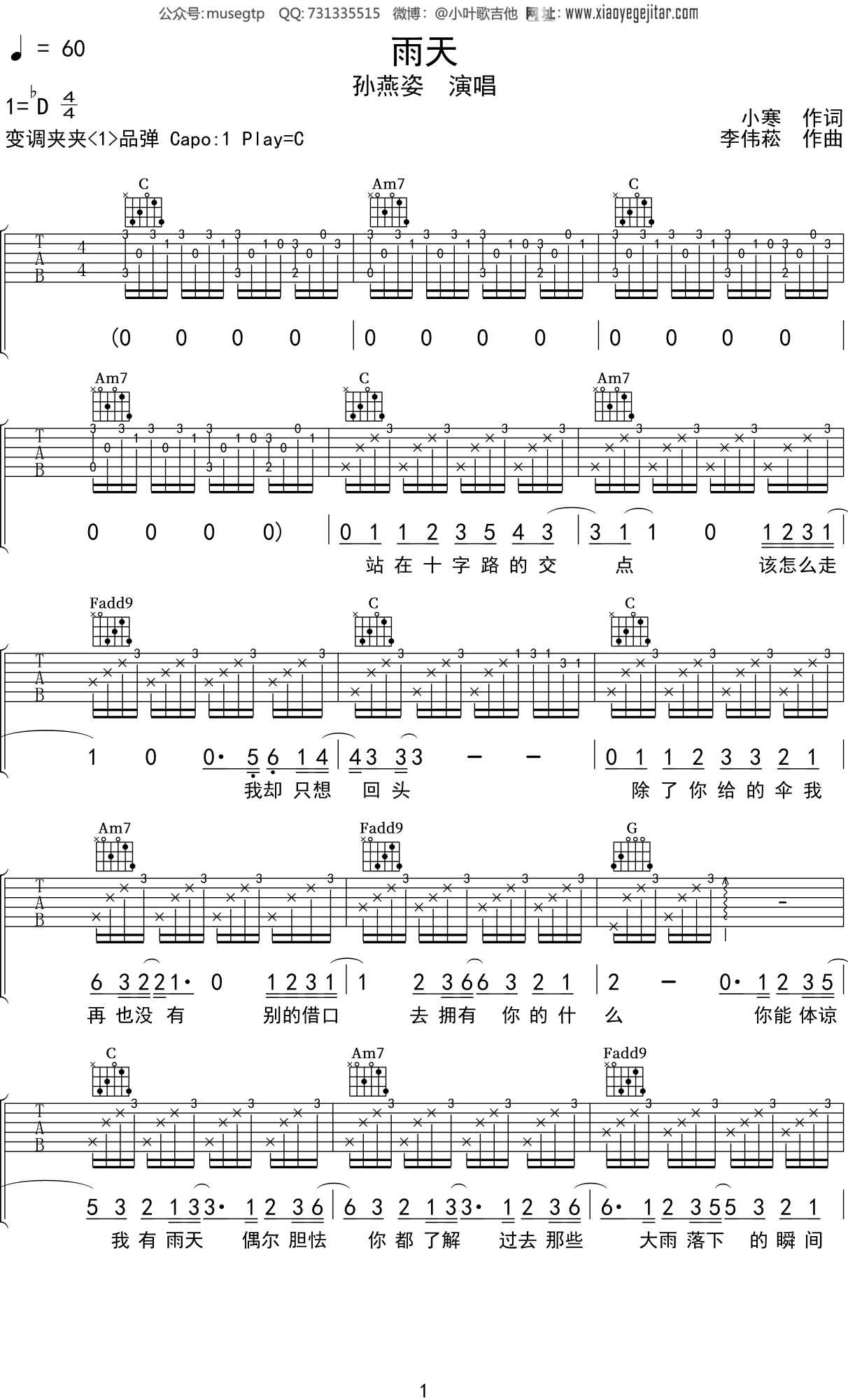 孙燕姿《雨天》吉他谱C调吉他弹唱谱