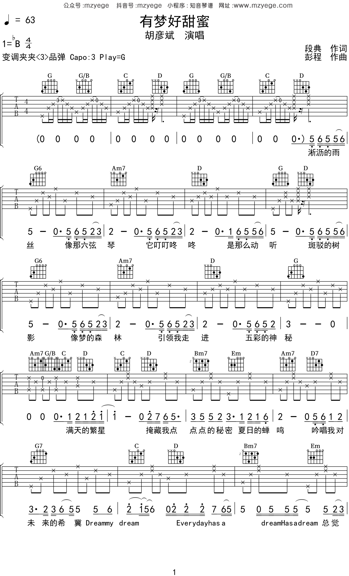 胡彦斌《有梦好甜蜜》吉他谱G调吉他弹唱谱