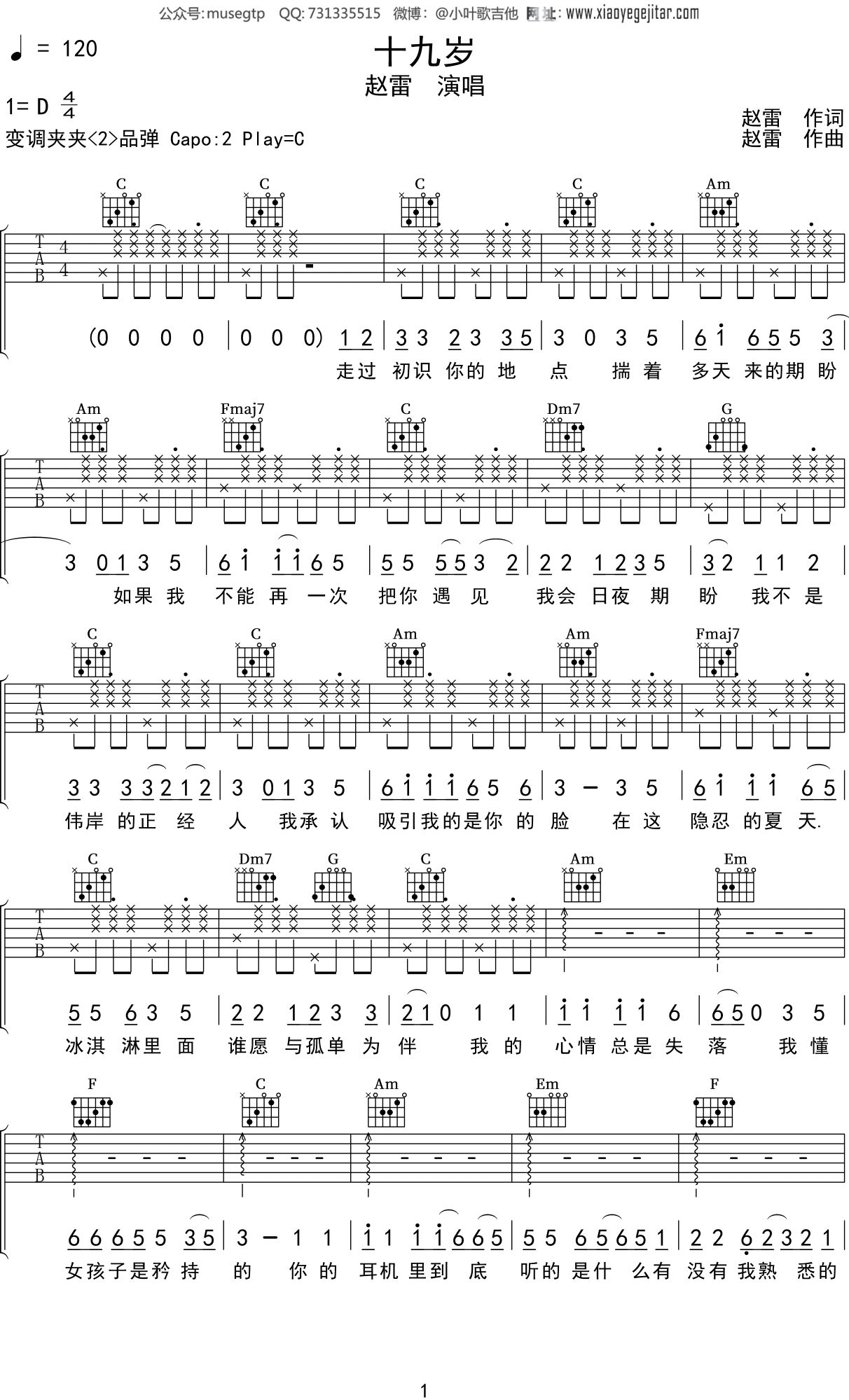 赵雷《十九岁》吉他谱C调吉他弹唱谱