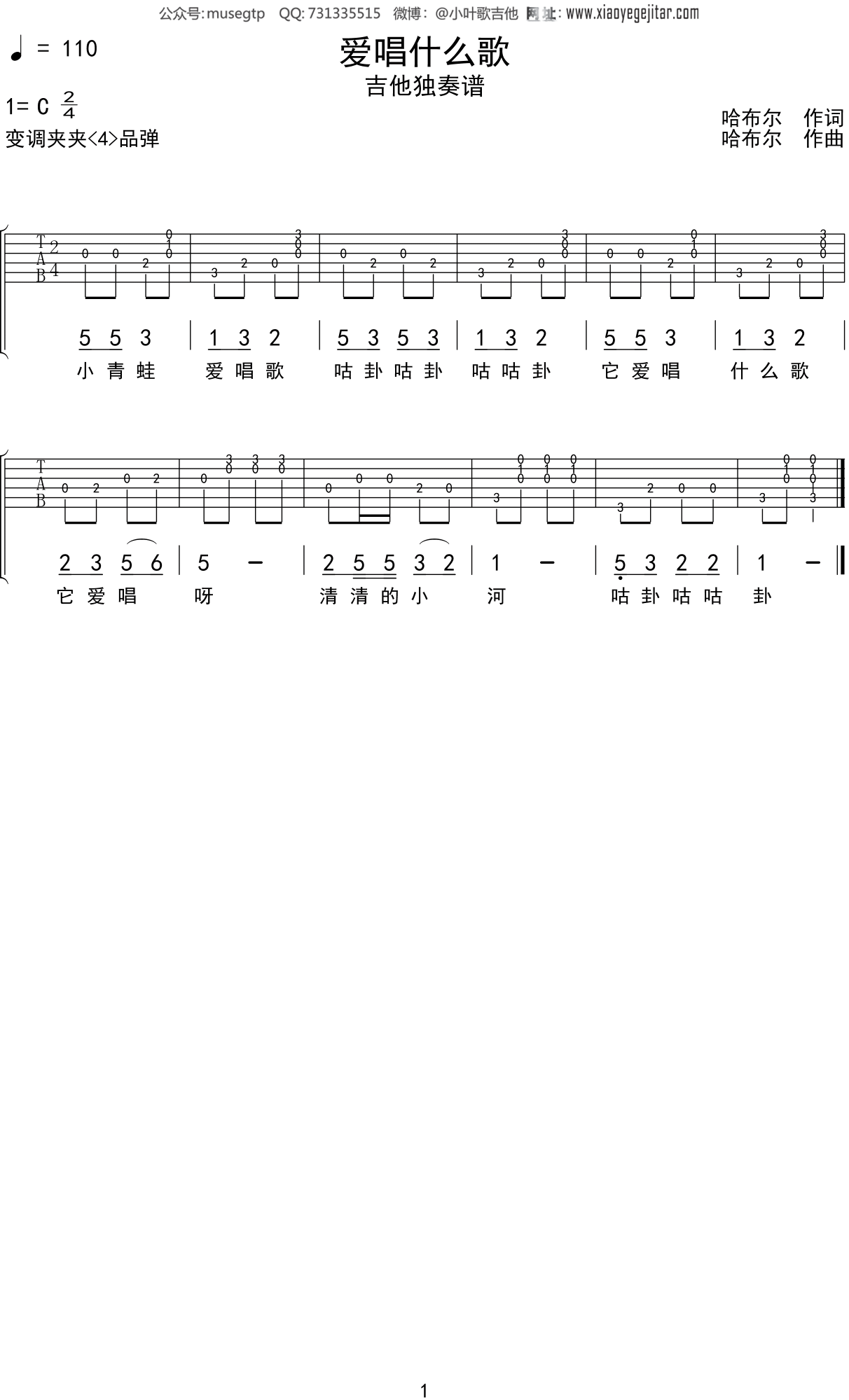 儿歌《爱唱什么歌》吉他谱C调吉他独奏谱