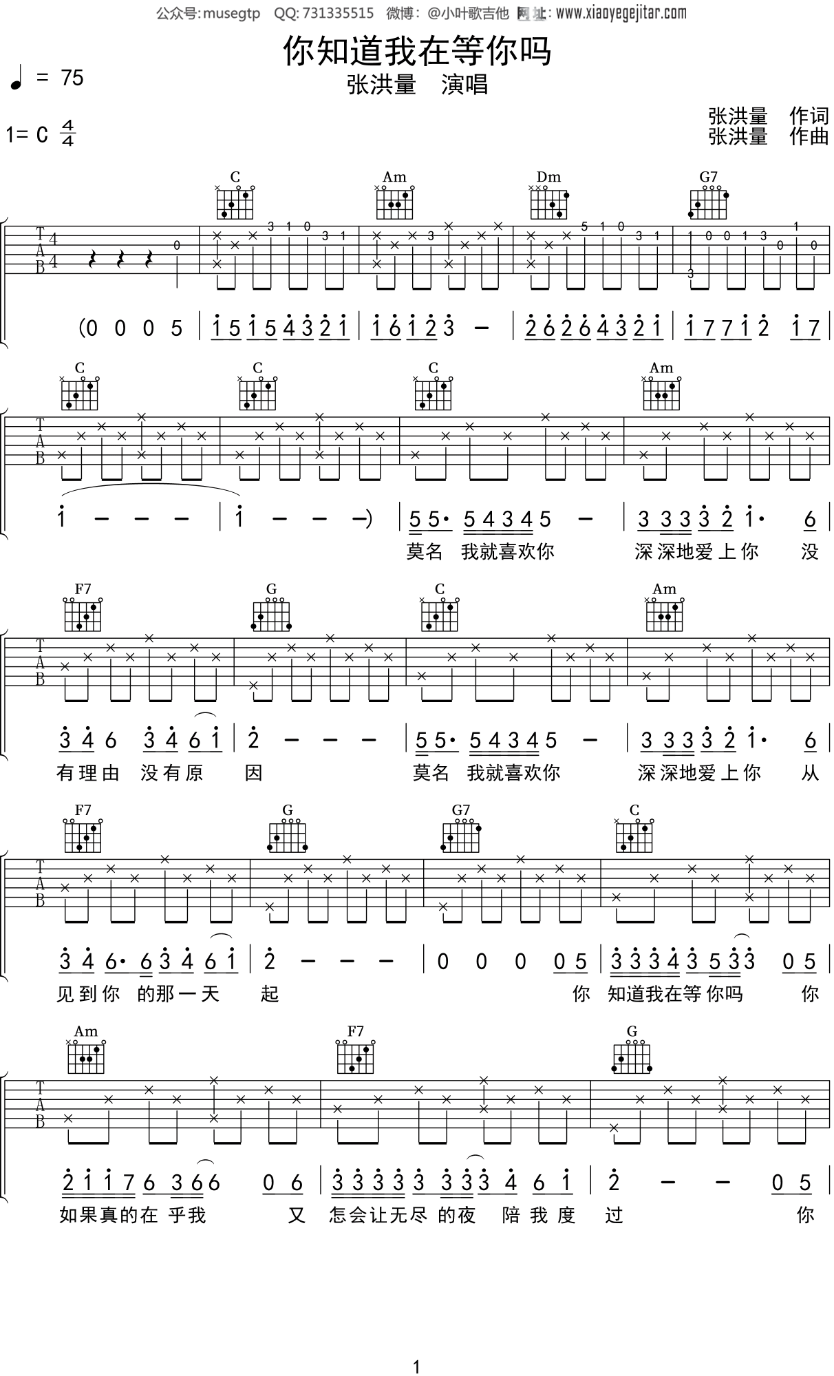 张洪量《你知道我在等你吗》吉他谱C调吉他弹唱谱