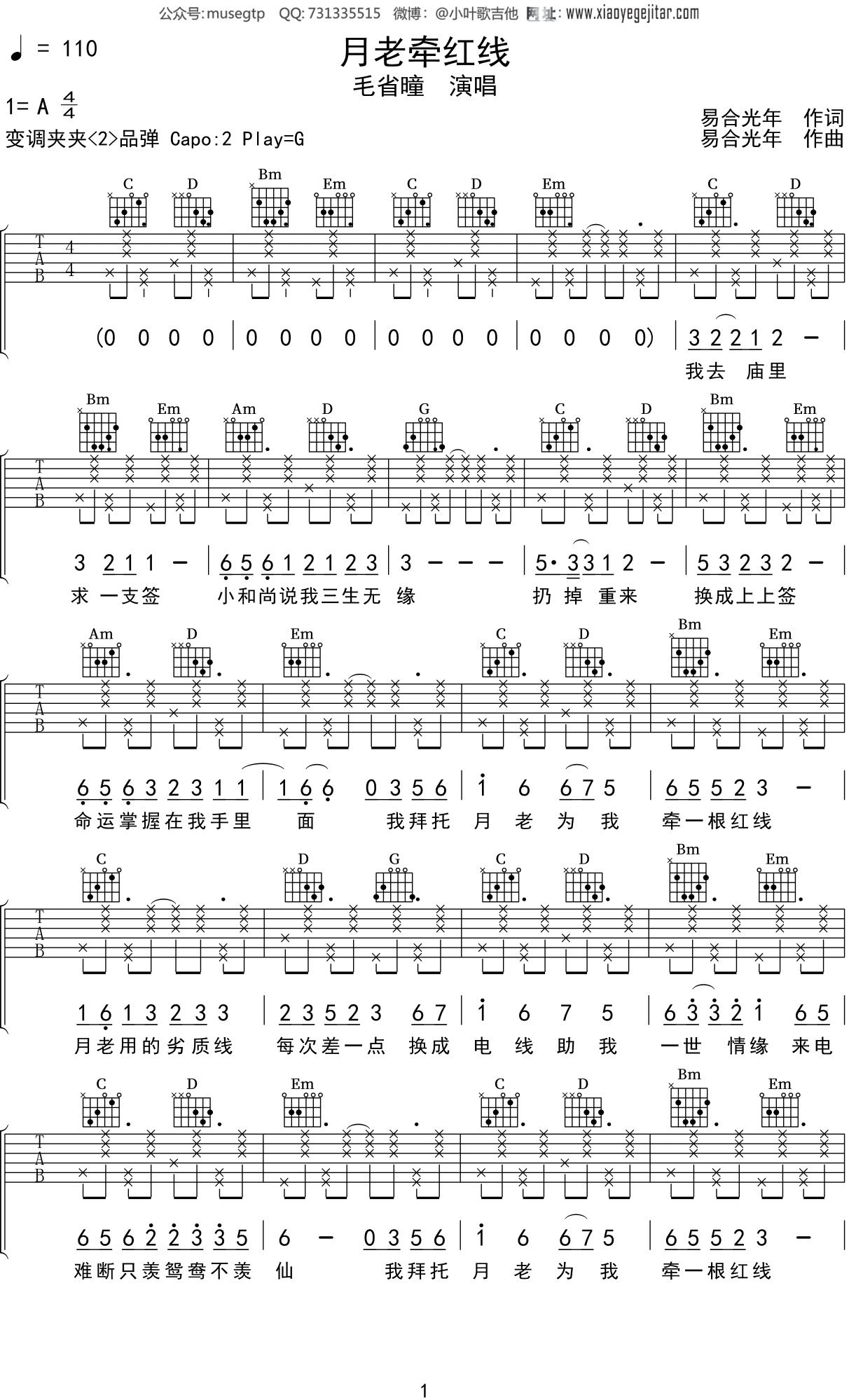 毛省曈《月老牵红线》吉他谱G调吉他弹唱谱