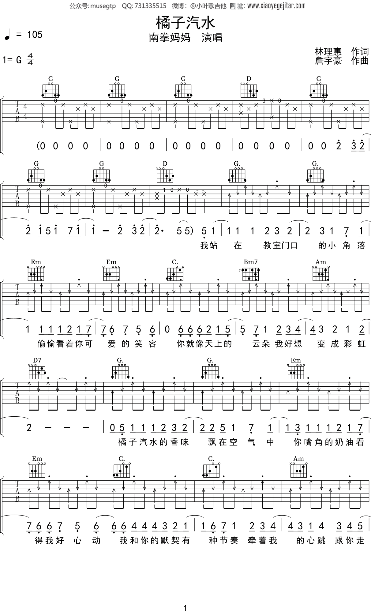 南拳妈妈《橘子汽水》吉他谱G调吉他弹唱谱