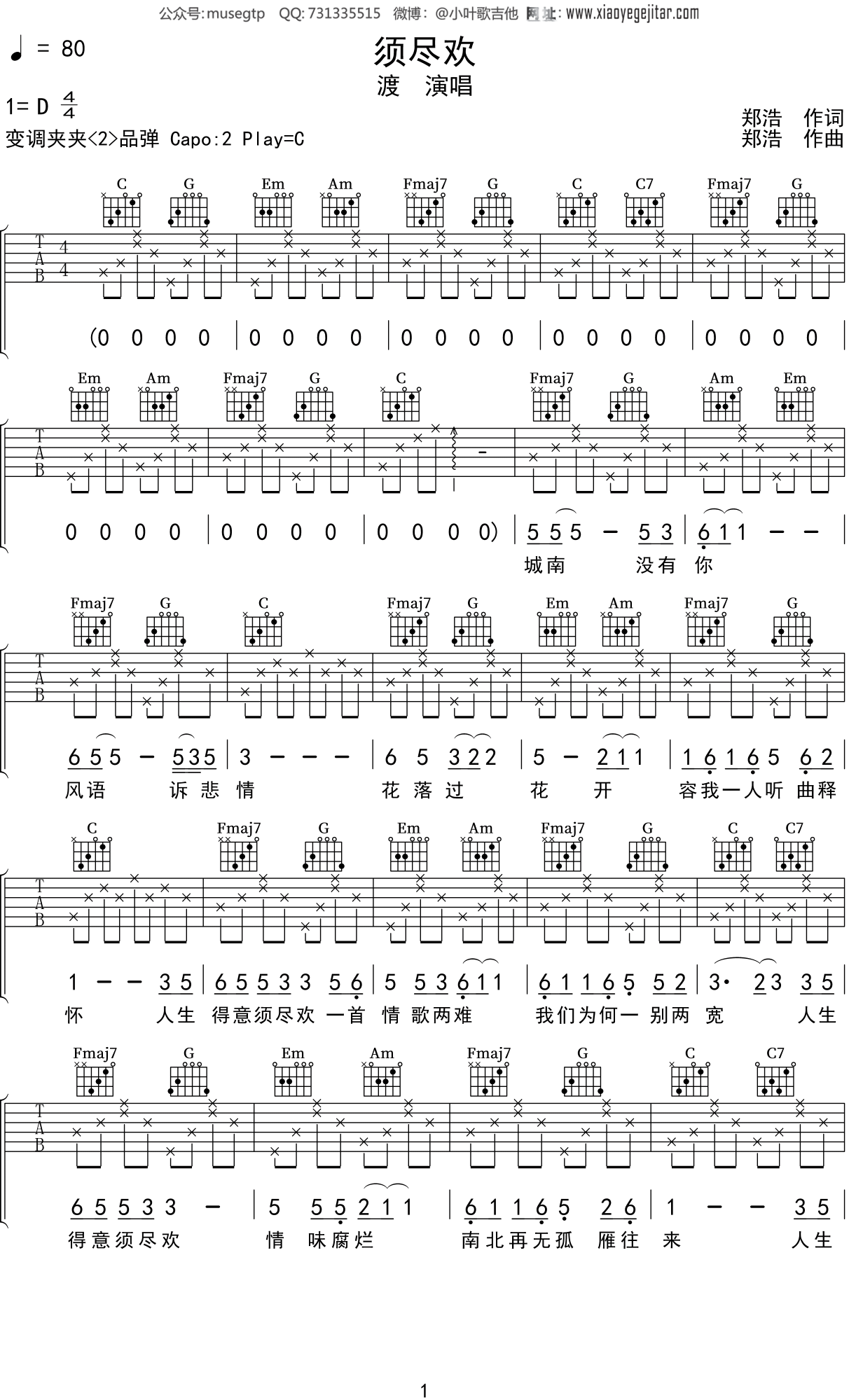 渡《须尽欢》吉他谱C调吉他弹唱谱