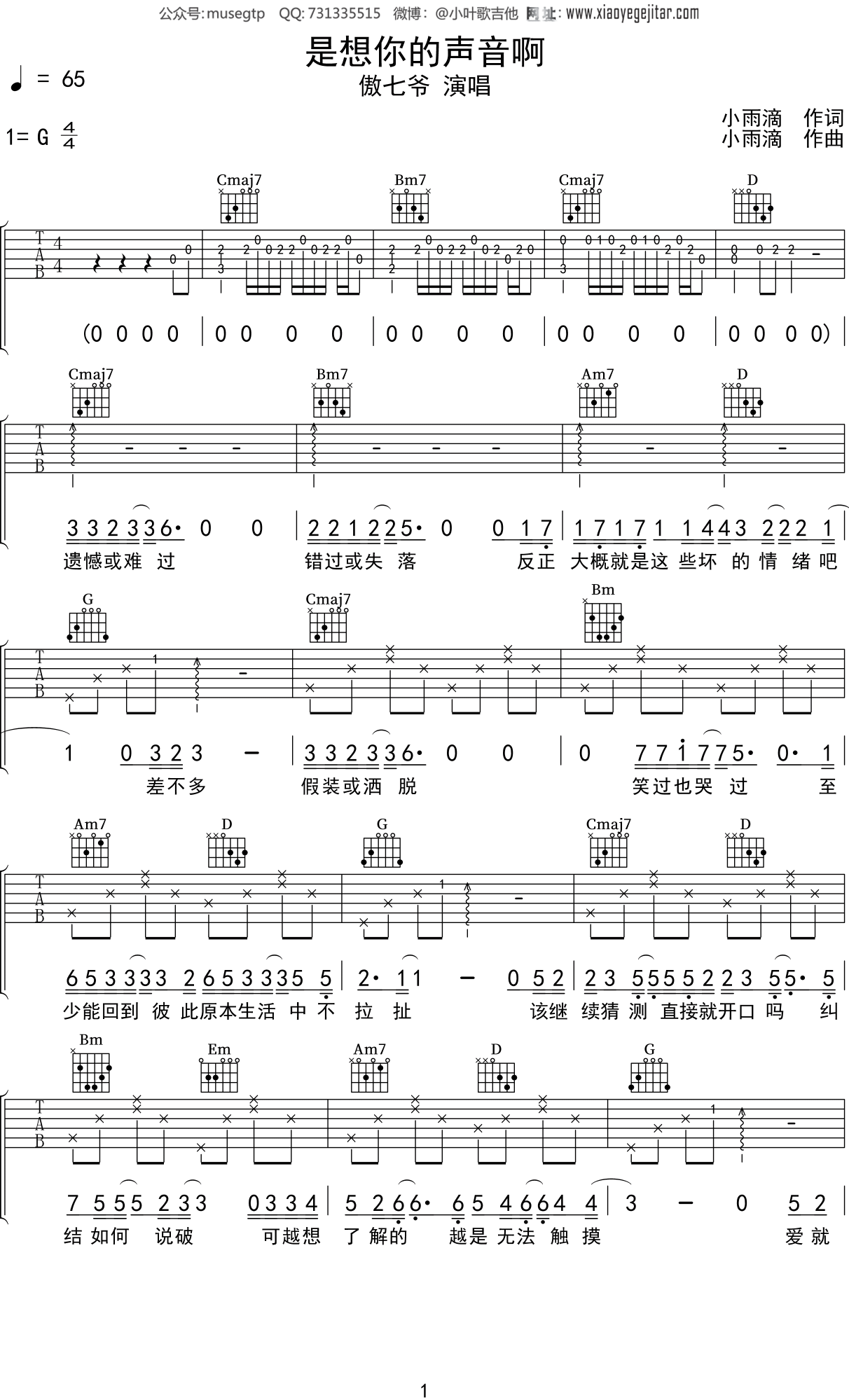 傲七爷《是想你的声音啊》吉他谱G调吉他弹唱谱