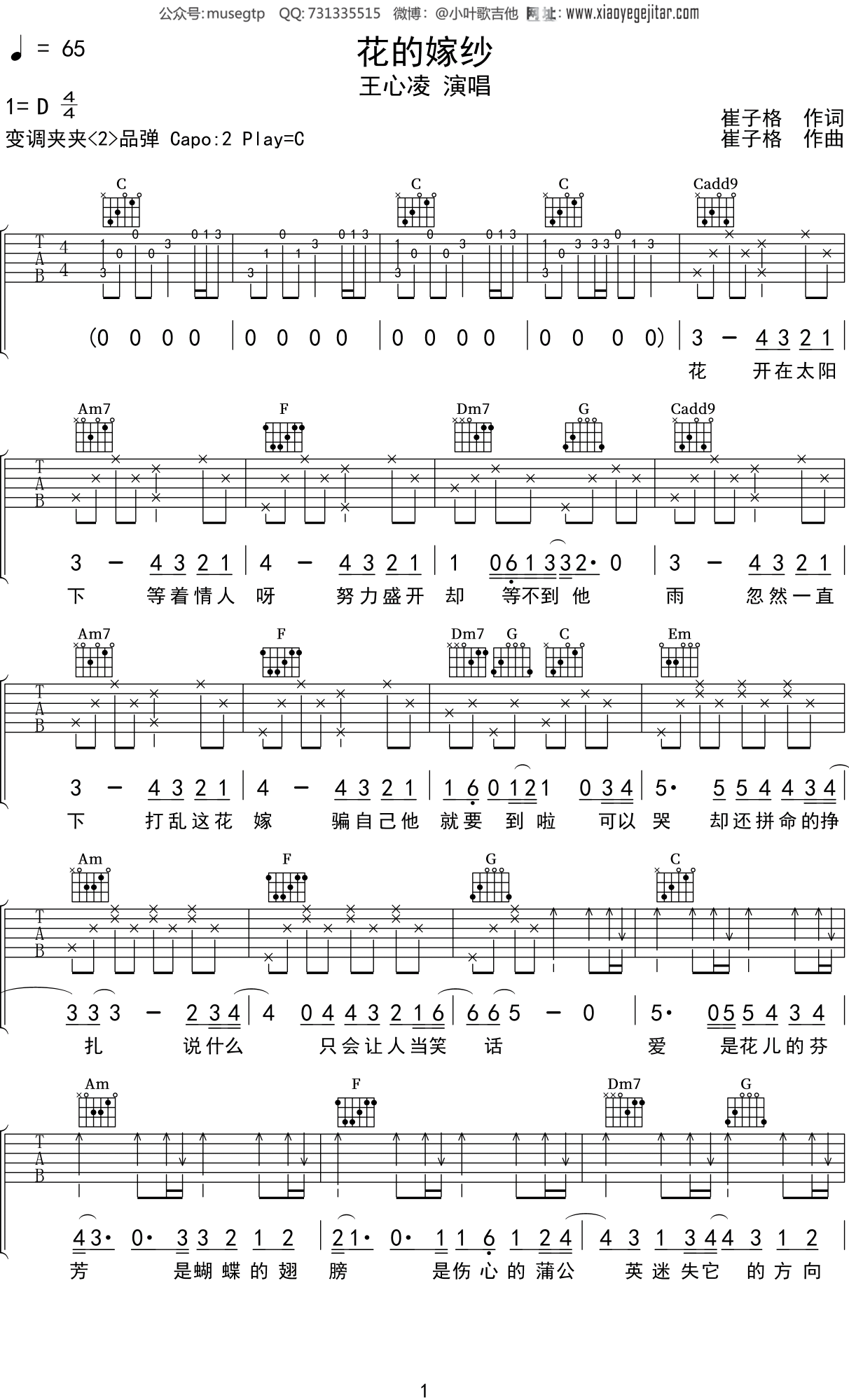 王心凌《花的嫁纱》吉他谱C调吉他弹唱谱