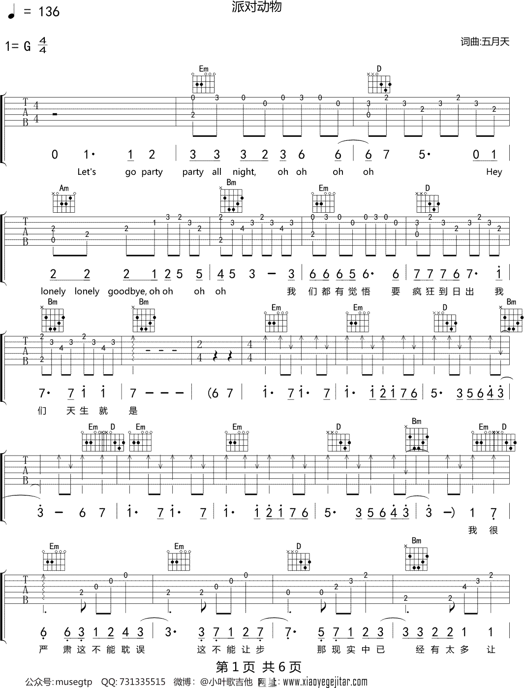 五月天派对动物吉他谱G调吉他弹唱谱
