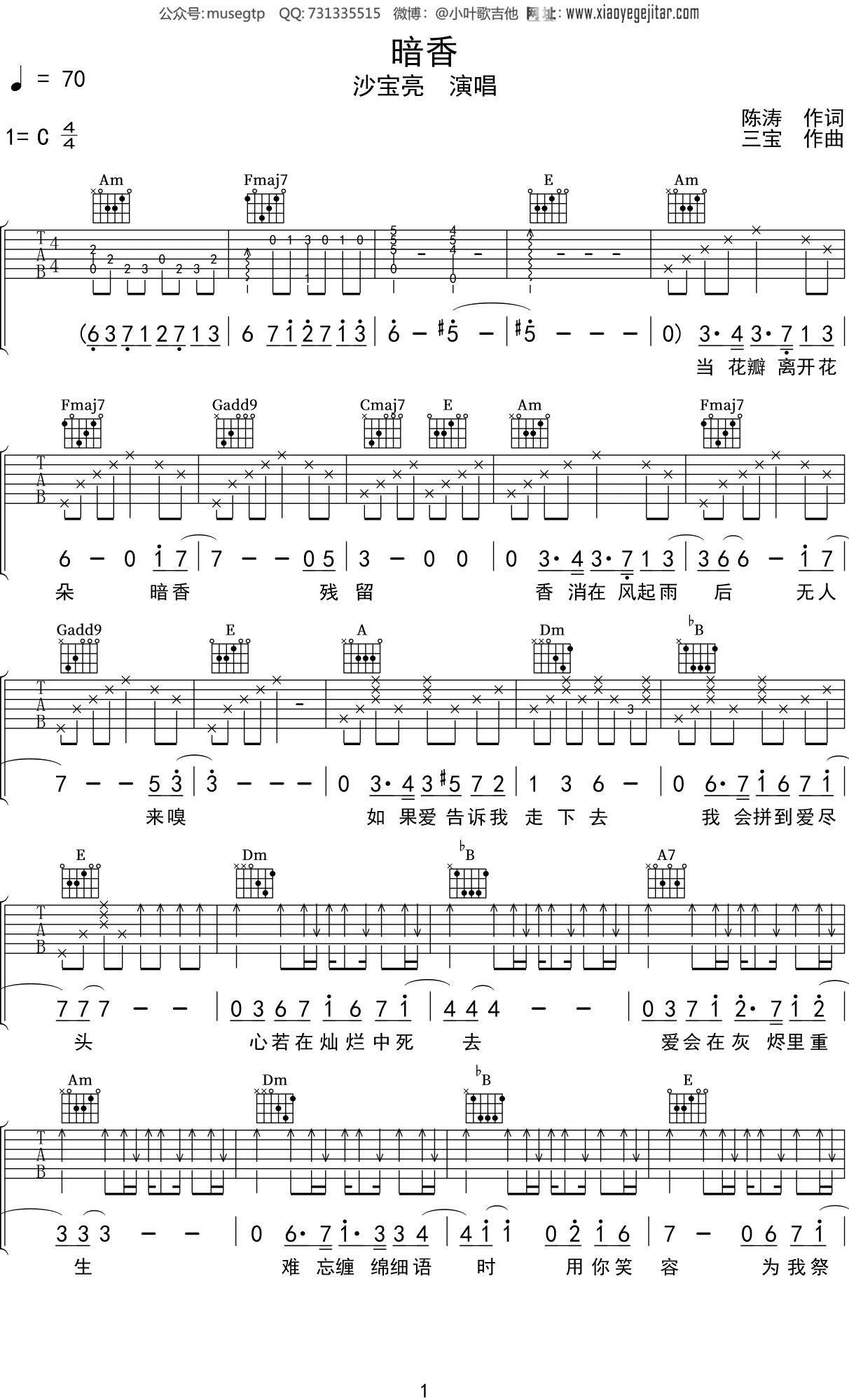 沙宝亮《暗香》吉他谱C调吉他弹唱谱