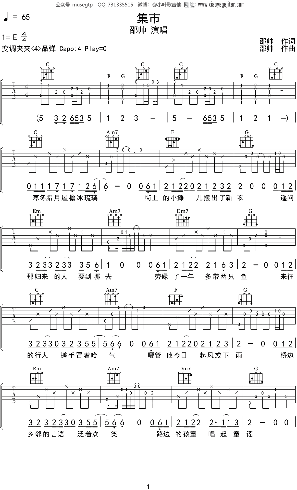 邵帅《集市》吉他谱C调吉他弹唱谱