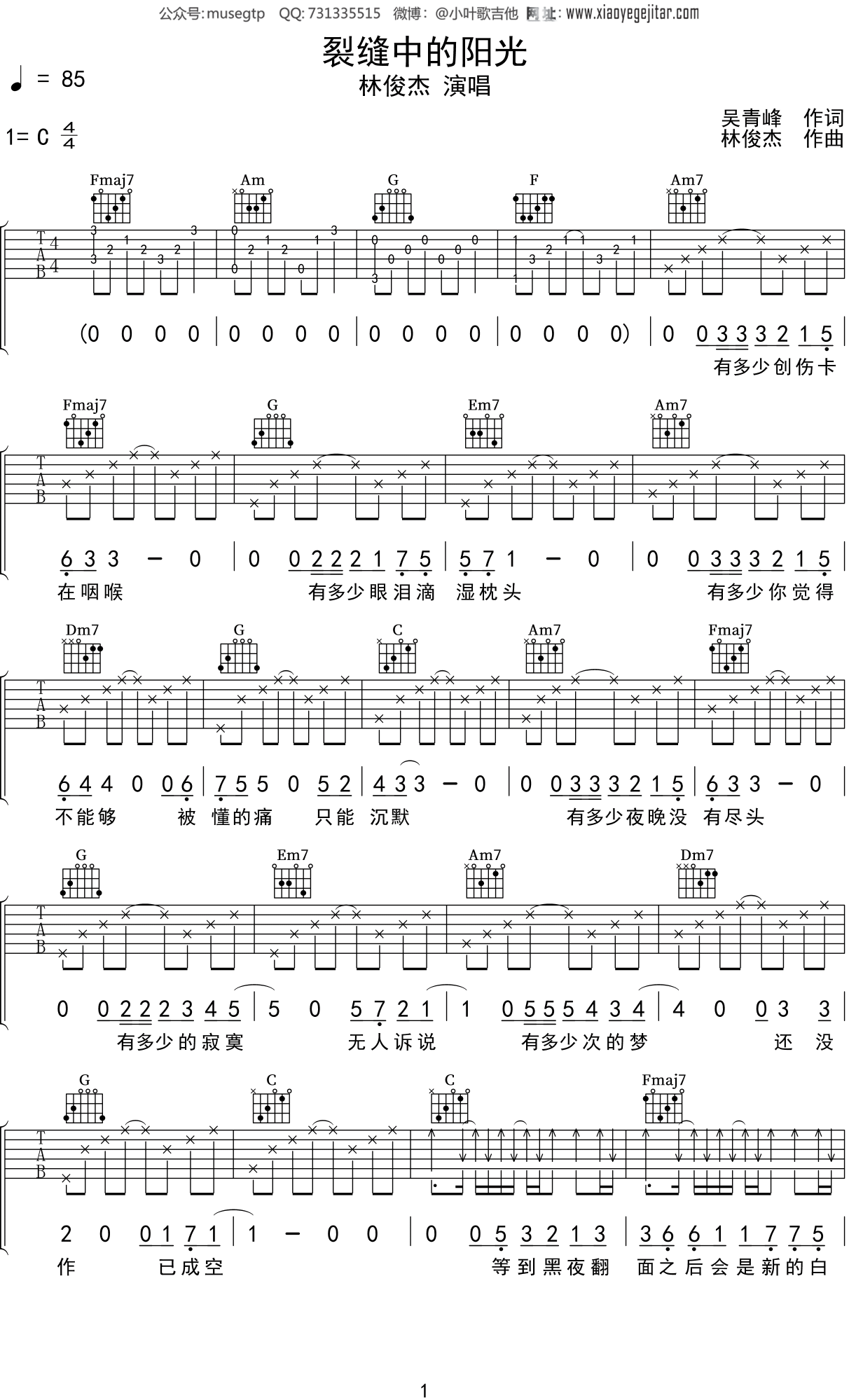 林俊杰《裂缝中的阳光》吉他谱C调吉他弹唱谱