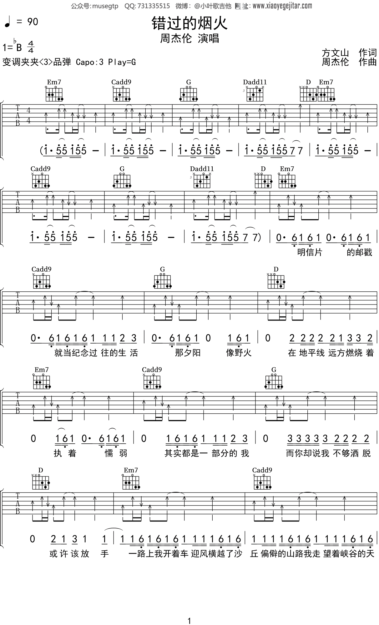 周杰伦《错过的烟火》吉他谱G调吉他弹唱谱