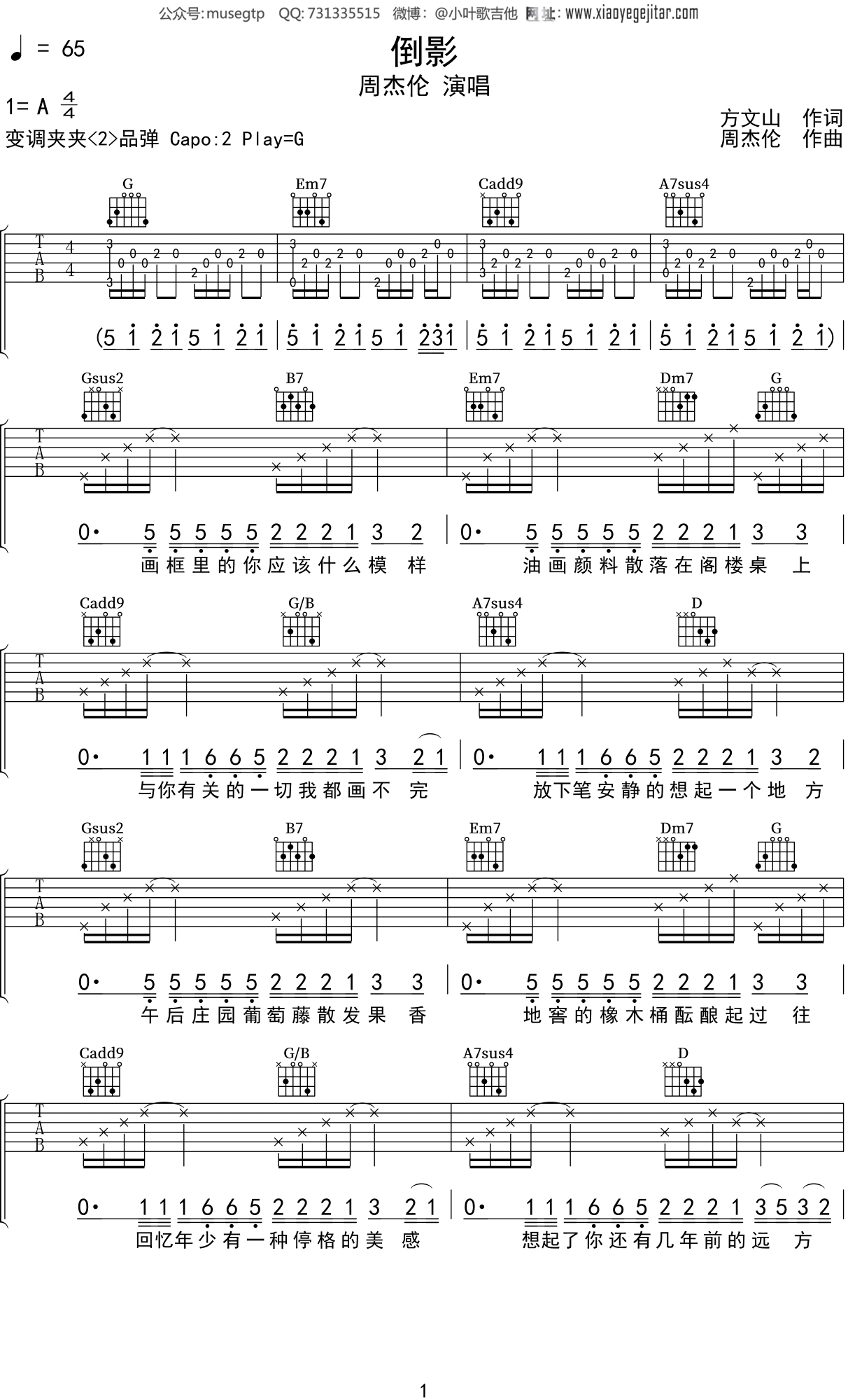 周杰伦《倒影》吉他谱G调吉他弹唱谱