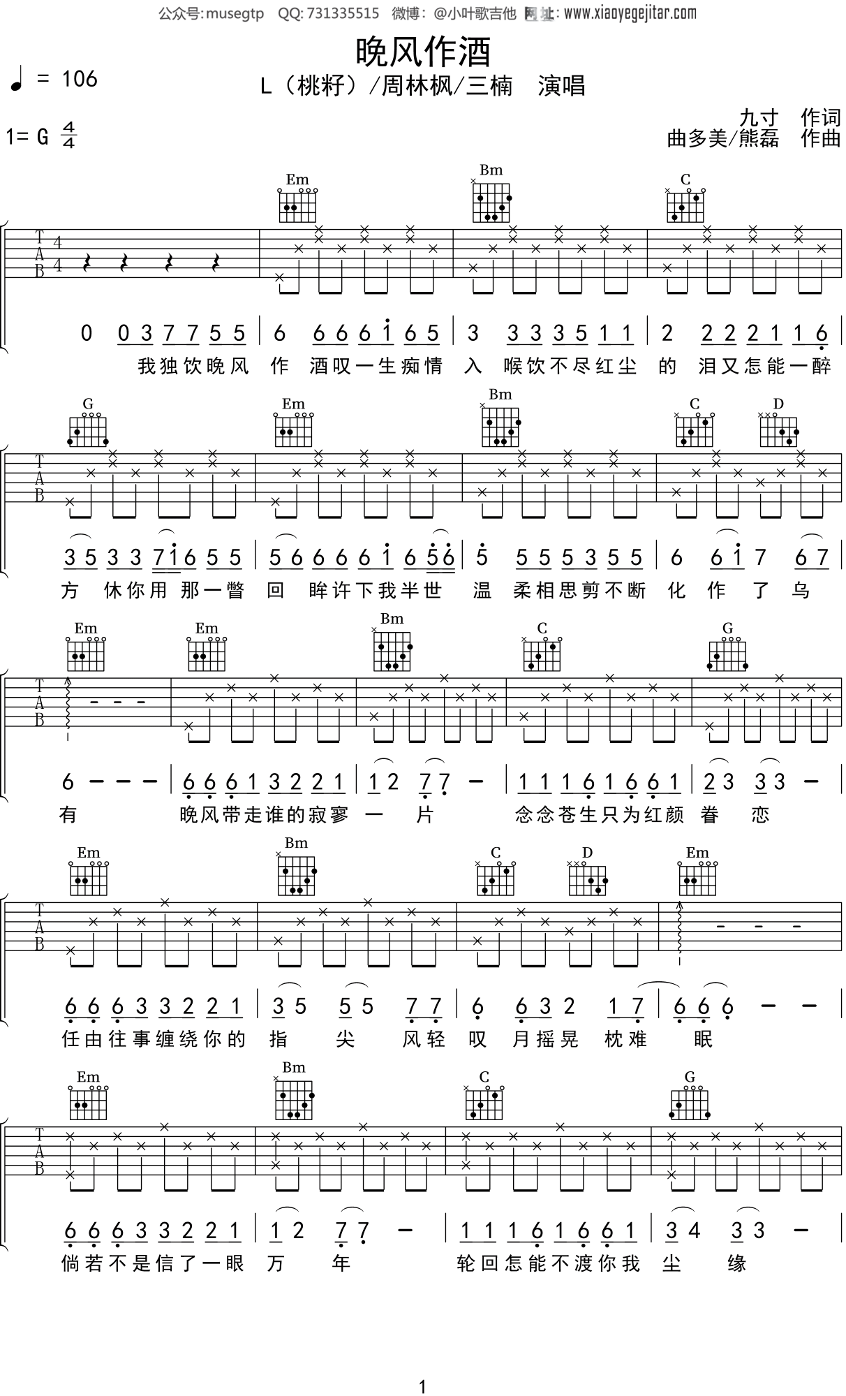 桃籽《晚风作酒》吉他谱G调吉他弹唱谱