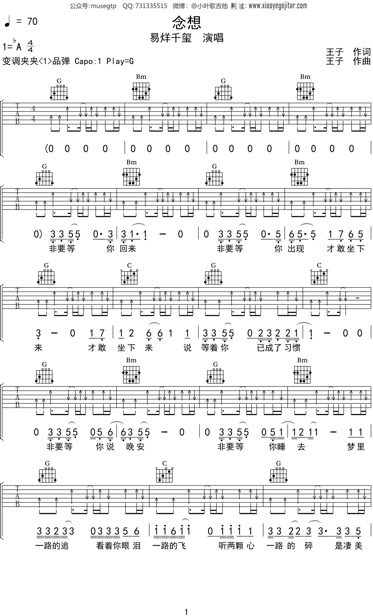 易烊千玺《念想》吉他谱G调吉他弹唱谱