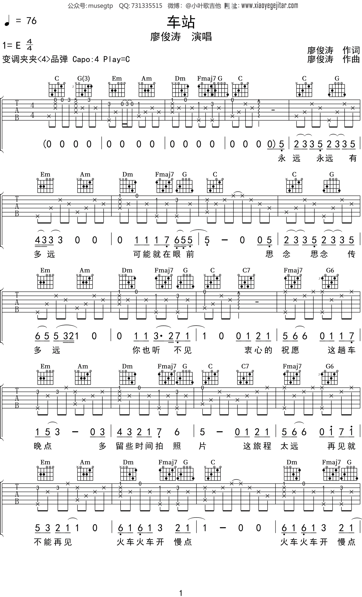 廖俊涛《车站》吉他谱C调吉他弹唱谱