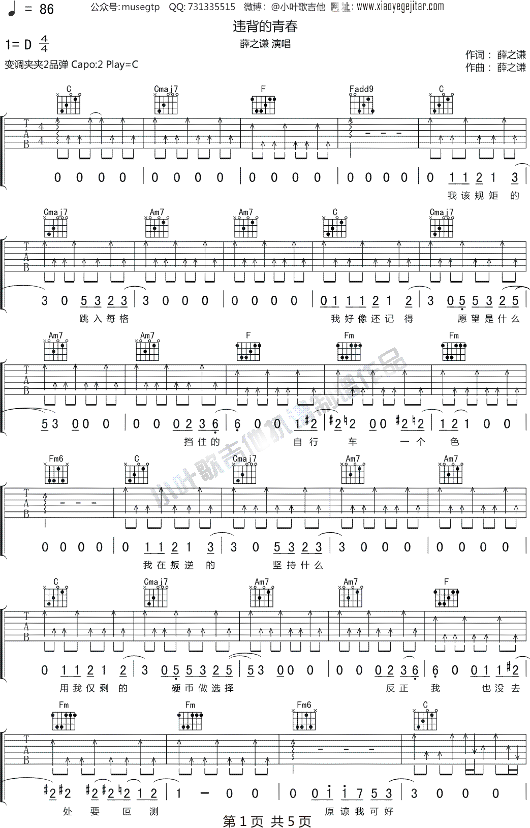 薛之谦《违背的青春》吉他谱C调吉他弹唱谱
