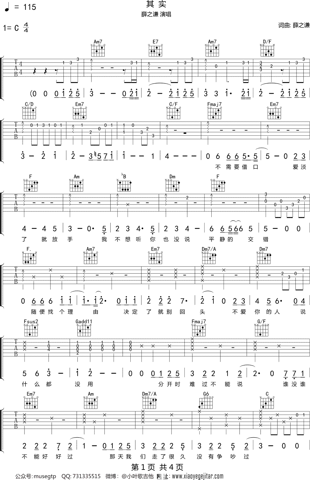 薛之谦 其实 吉他谱 C调吉他弹唱谱
